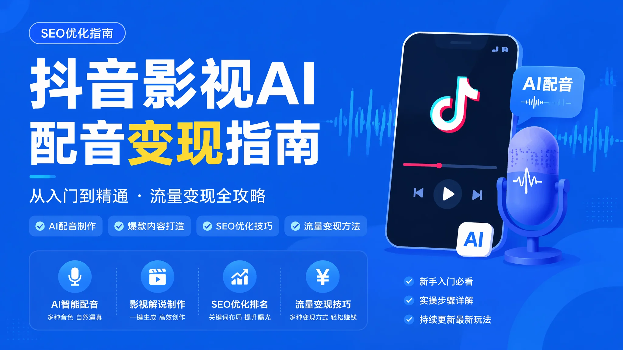 抖音影视视频配音AI是哪个？2026年影视解说常用音色