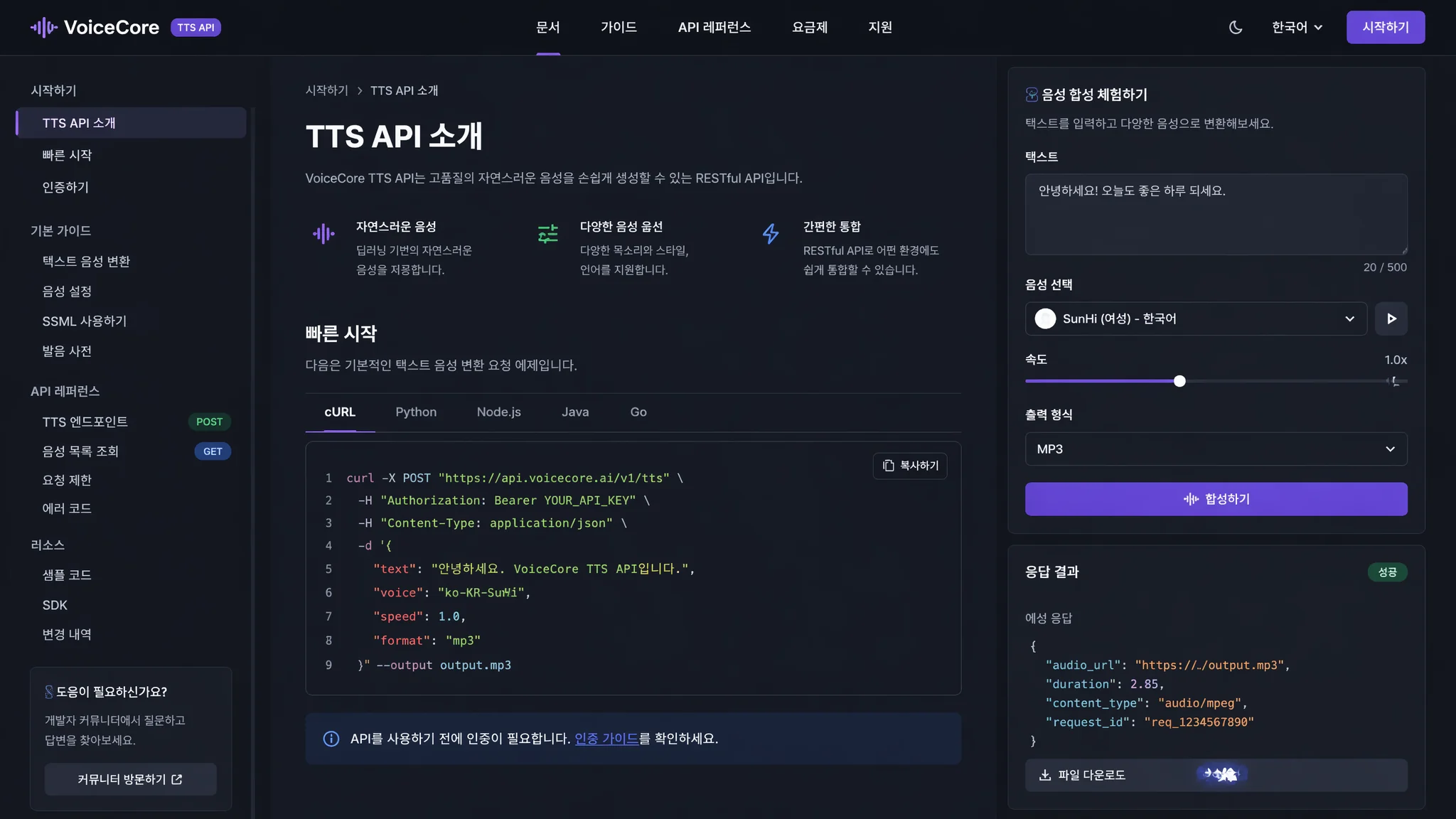 AI 음성합성 API 완벽 비교 2026: 개발자를 위한 한국어 TTS 연동 가이드