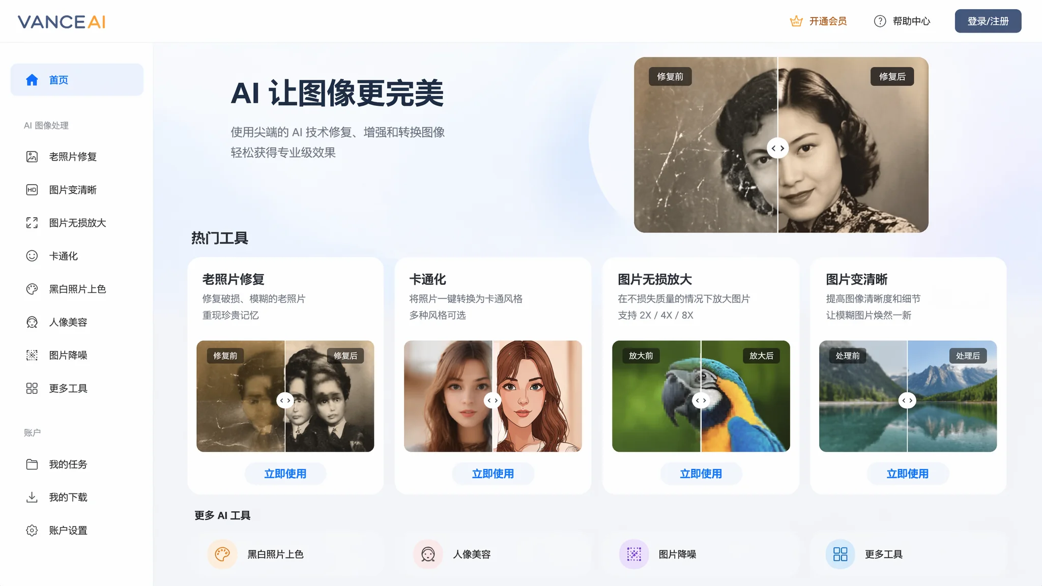 VanceAI修图工具实测2026：一键老照片修复和动漫化到底行不行
