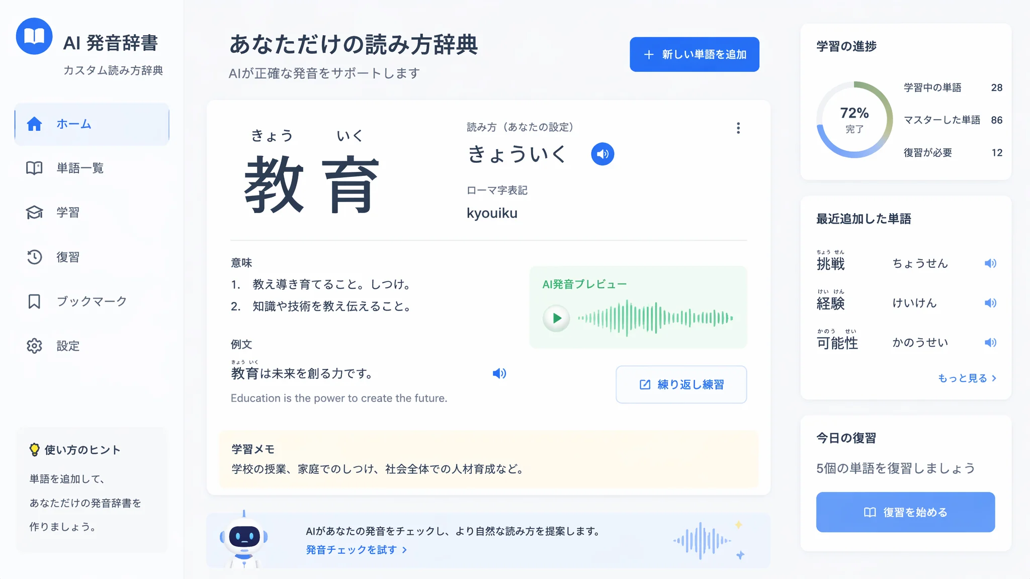 AI音声カスタム辞書・固有名詞登録ガイド2026：発音ミスをゼロにする