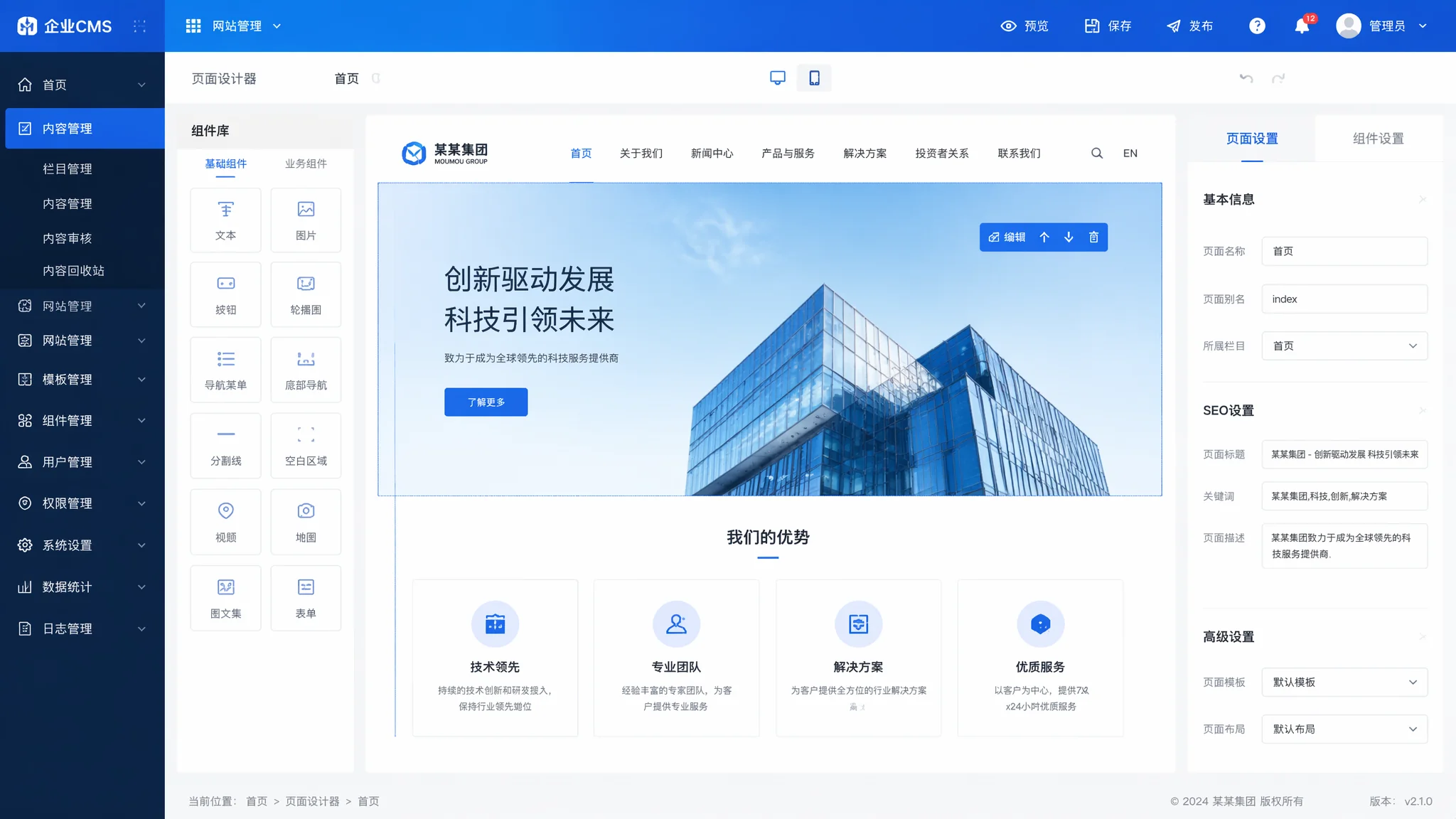 米拓建站怎么样？米拓企业建站系统的功能特点与使用评测