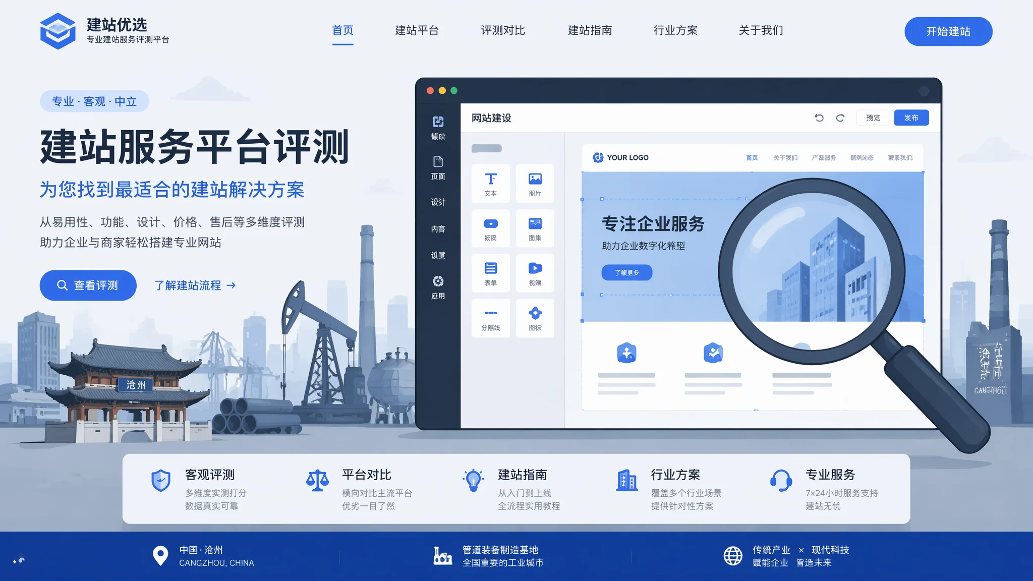 沧州盘古建站怎么样？盘古建站平台评测与企业建站方案解析