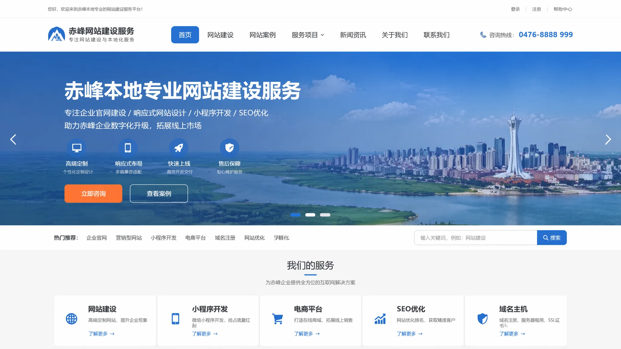 赤峰建站服务：当地企业网站建设公司选择与建站方案