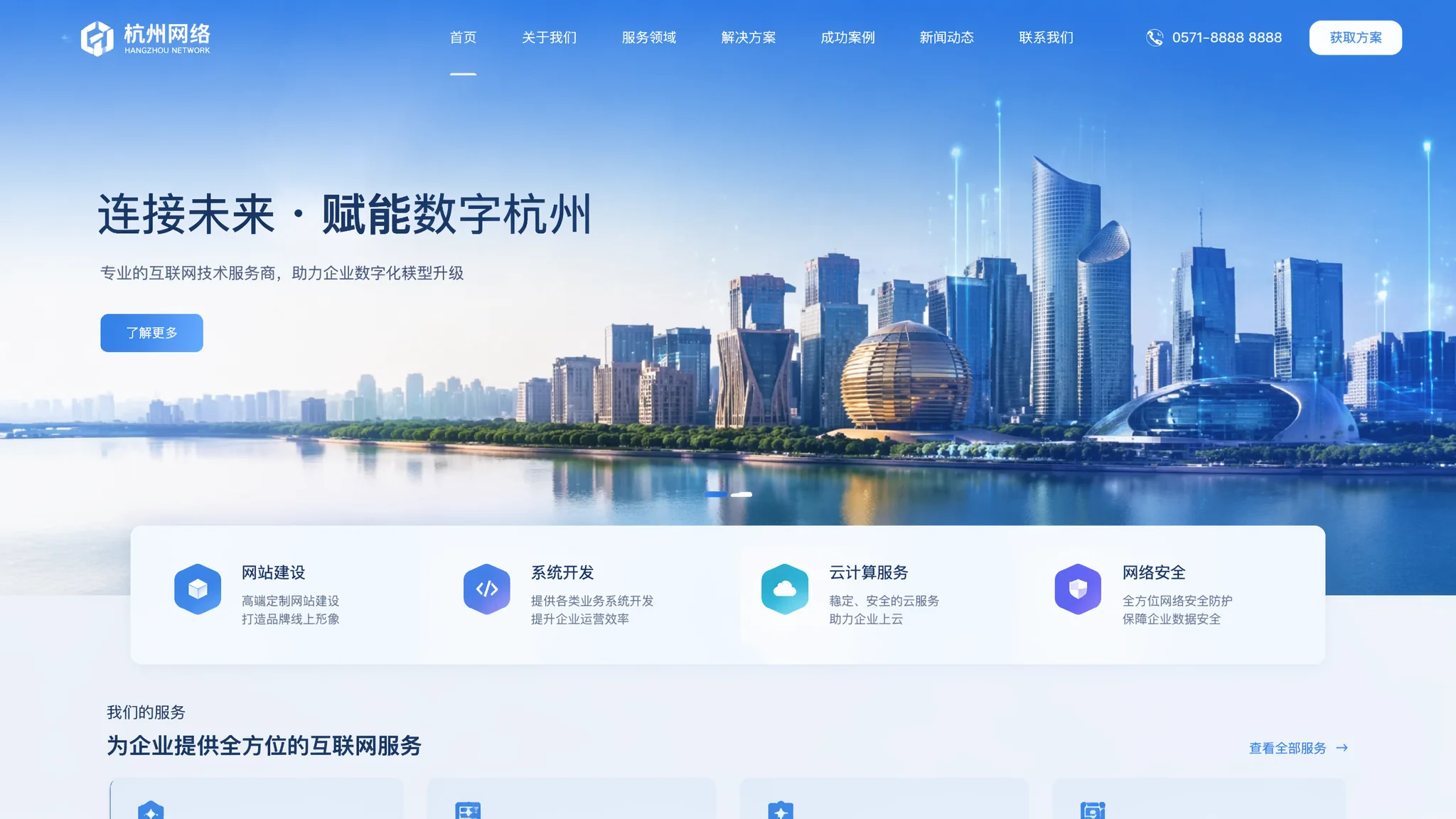 杭州网络建站：品牌官网定制、电商开发与本地化服务