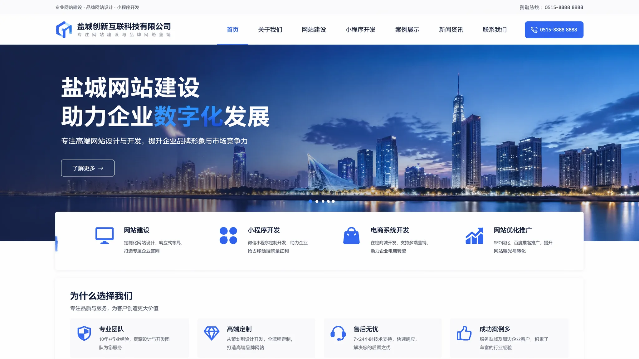盐城建站市场分析：盐城企业网站建设服务商与报价参考