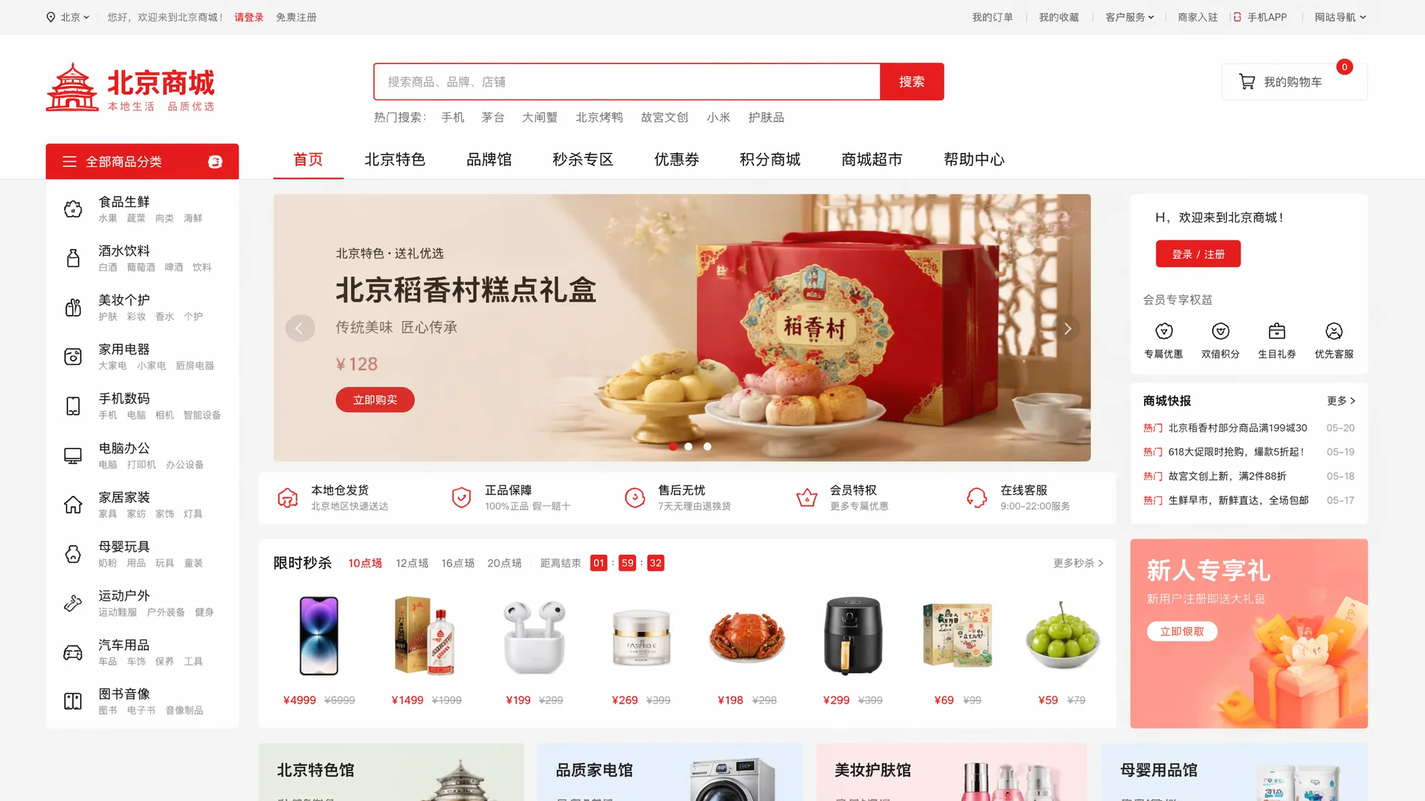 北京建设商城网站怎么做？B2C电商平台搭建完整方案