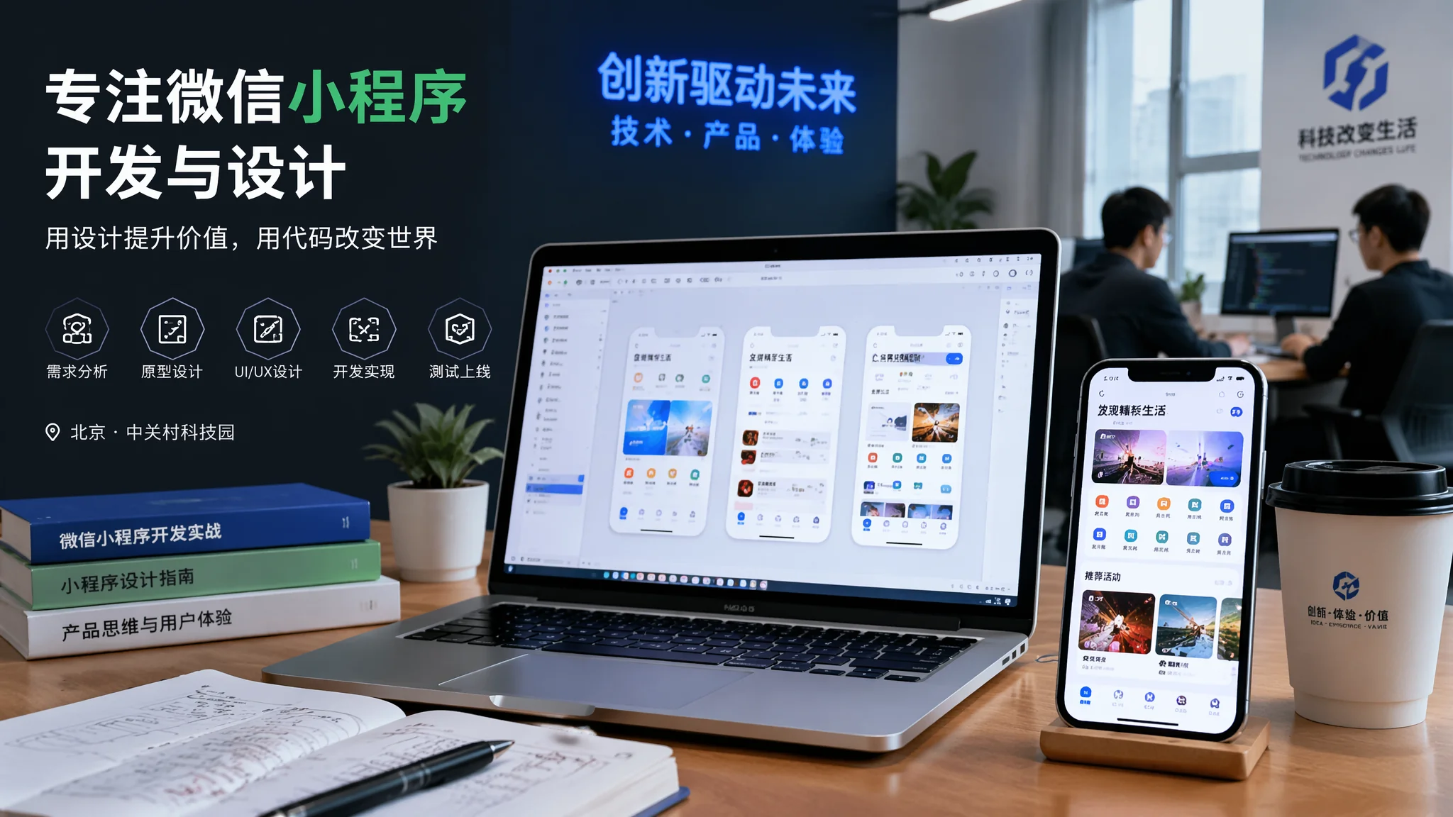北京开发小程序怎么做？微信小程序从需求到上线完整流程
