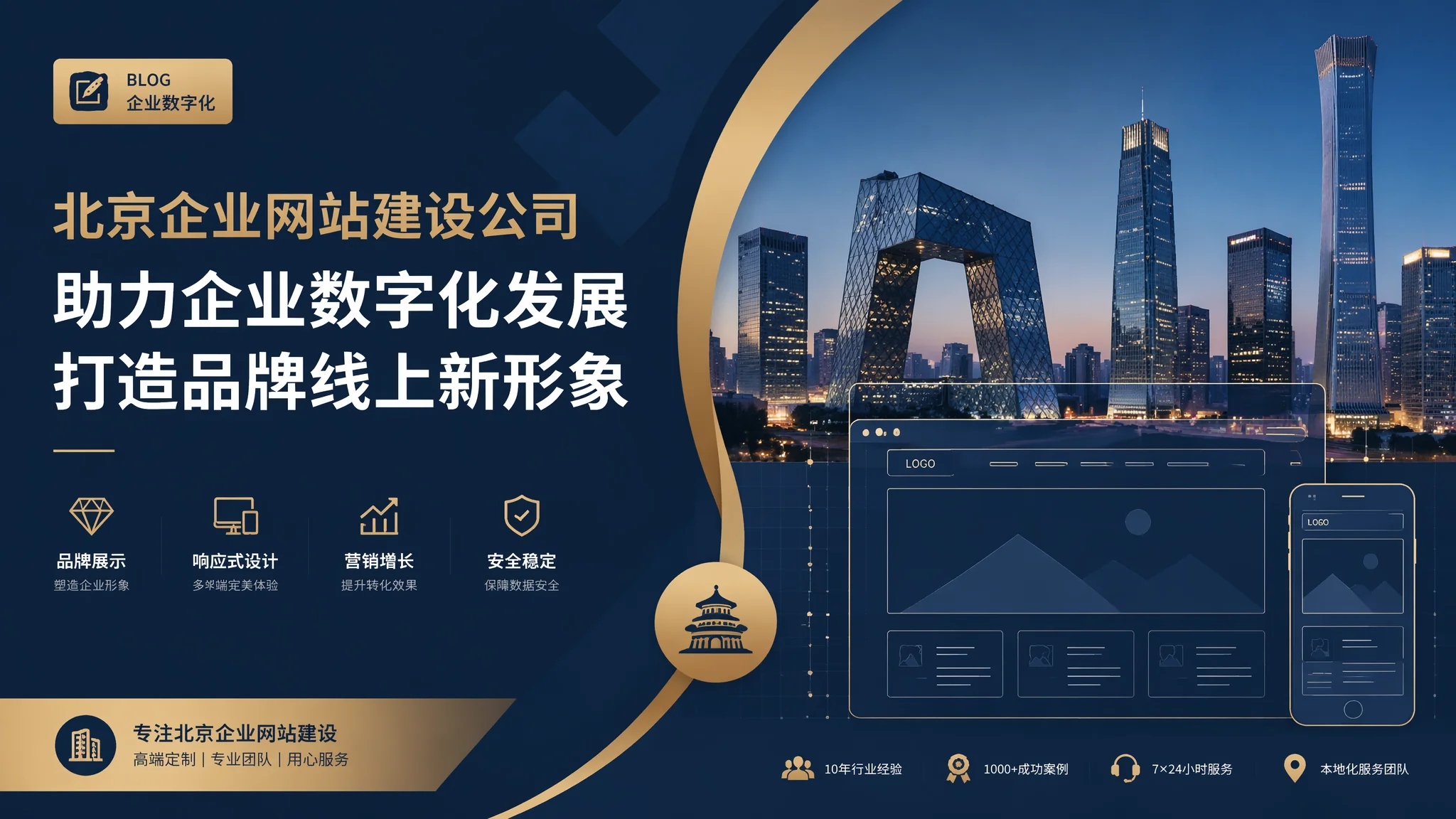北京企业建站公司怎么选？企业官网搭建服务商全攻略