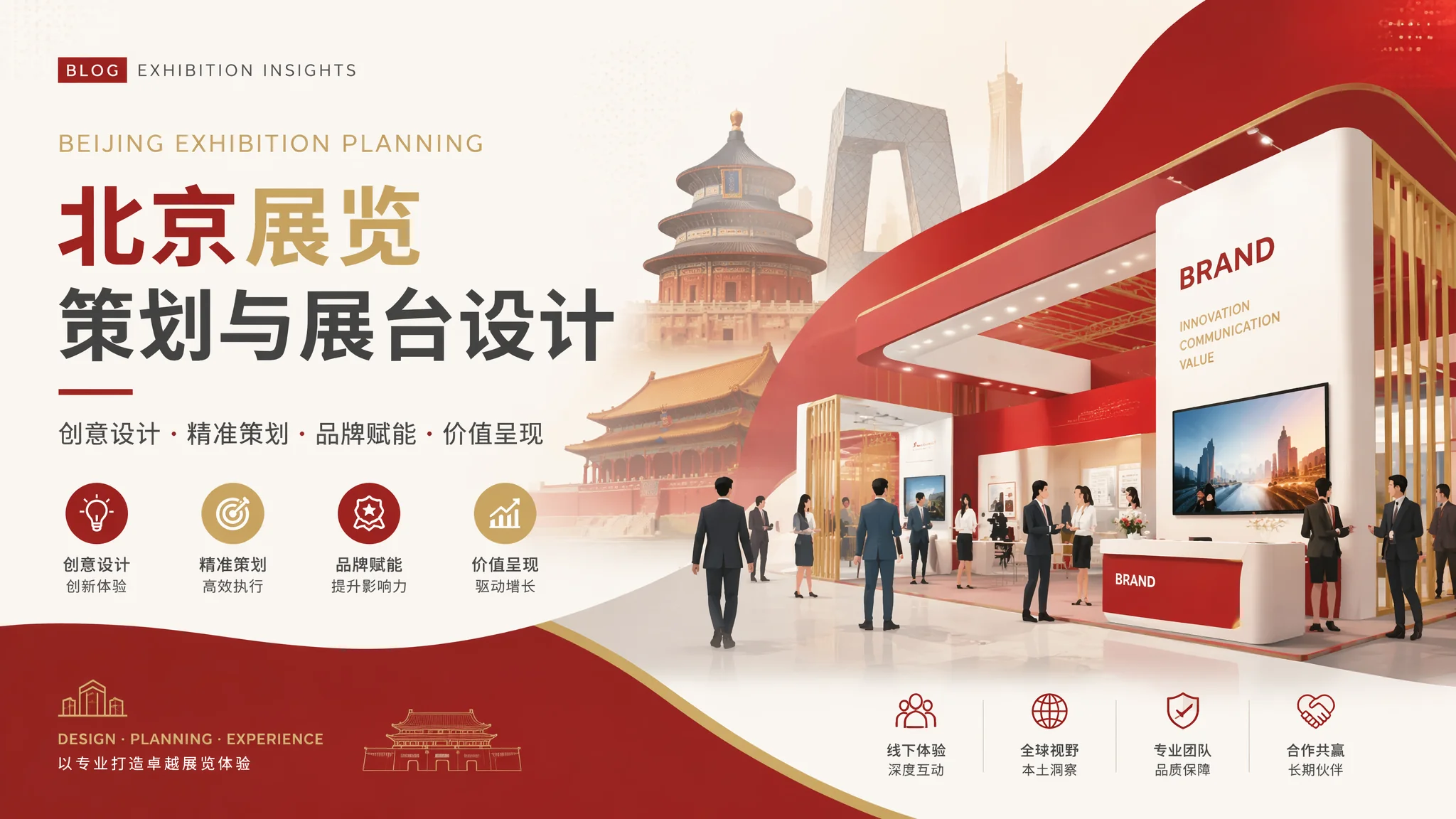 北京会展策划怎么做？展览展示设计与搭建完整指南