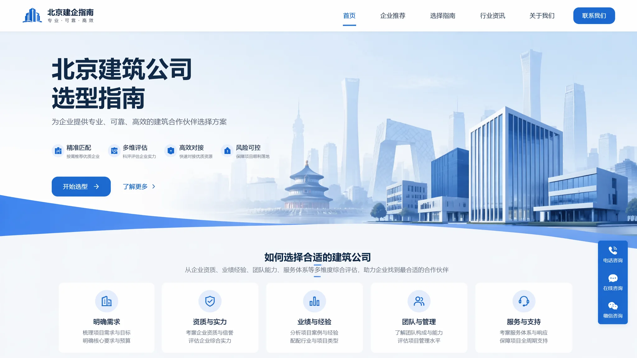 北京官网建设公司怎么选？品牌官网搭建服务商评估指南