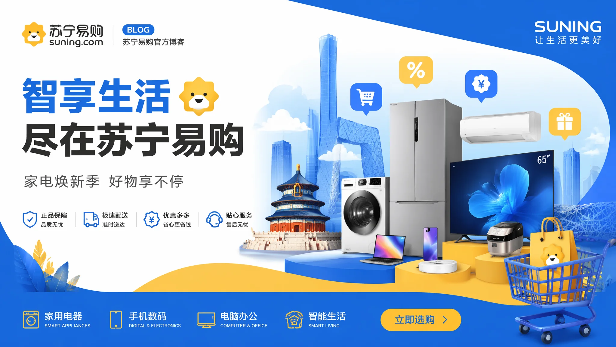 北京苏宁易购推广怎么做？家电品类电商运营投放指南