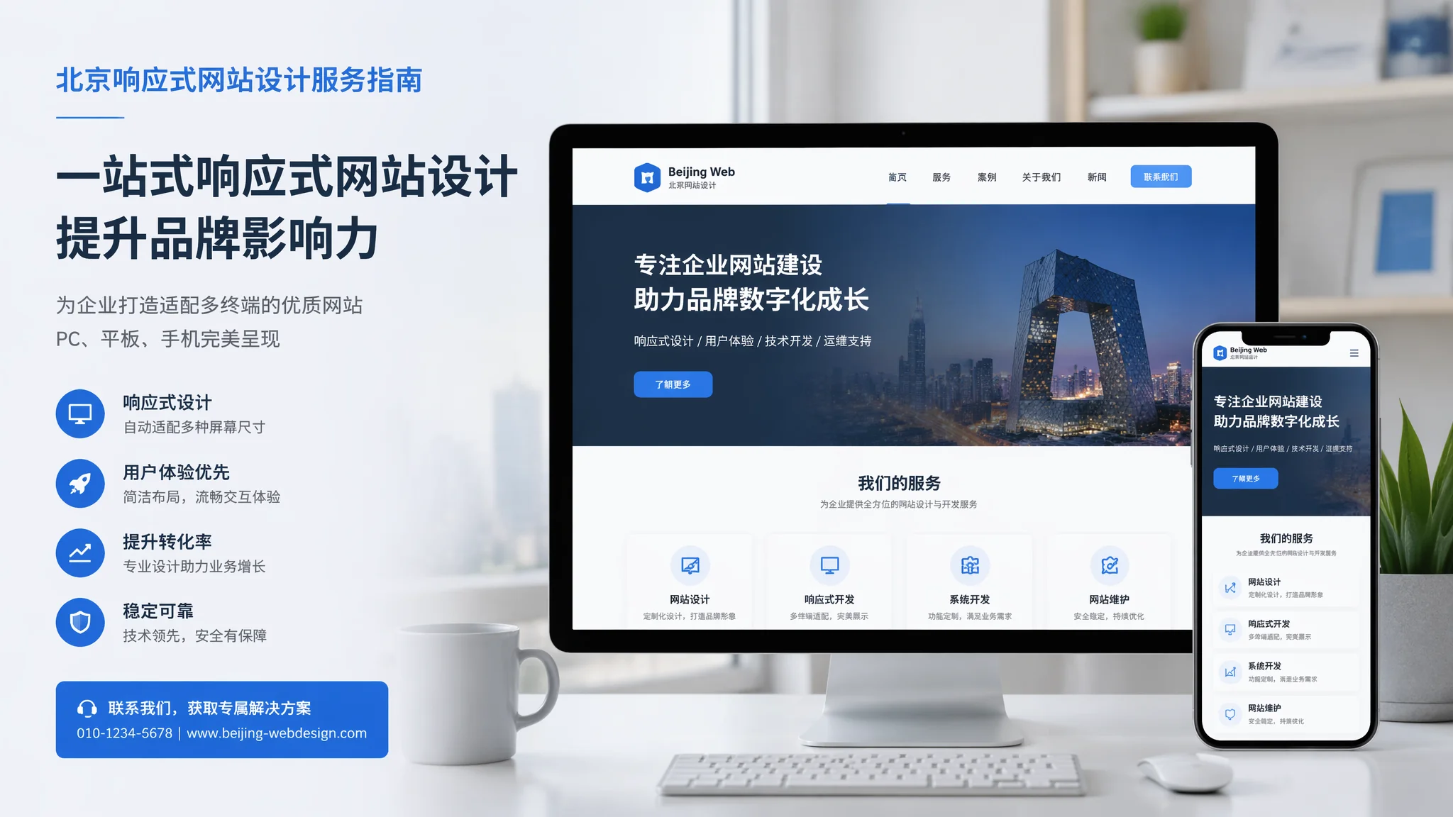 北京网页设计公司推荐：PC+移动端响应式设计服务指南
