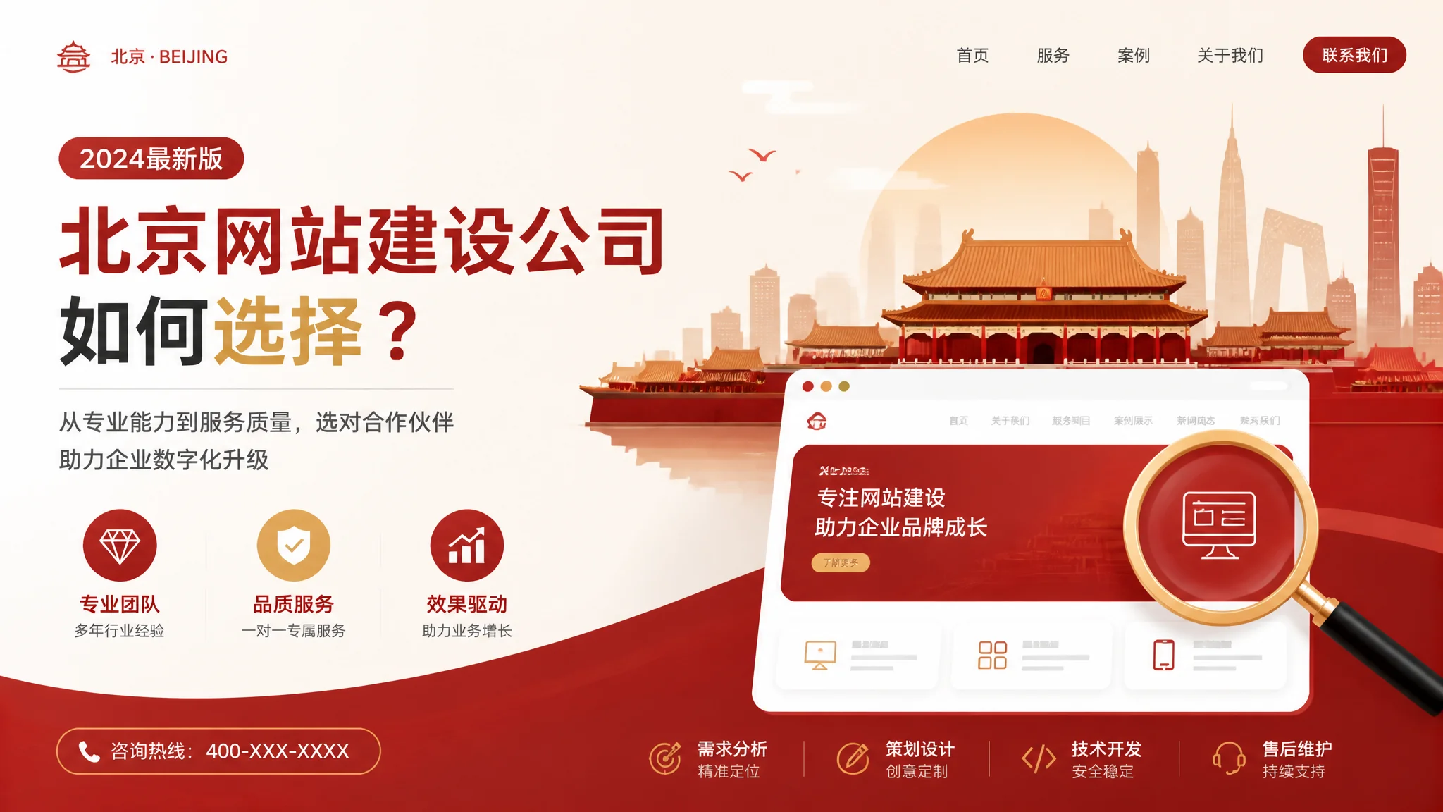 北京网站建设公司怎么选？专业建站服务避坑指南