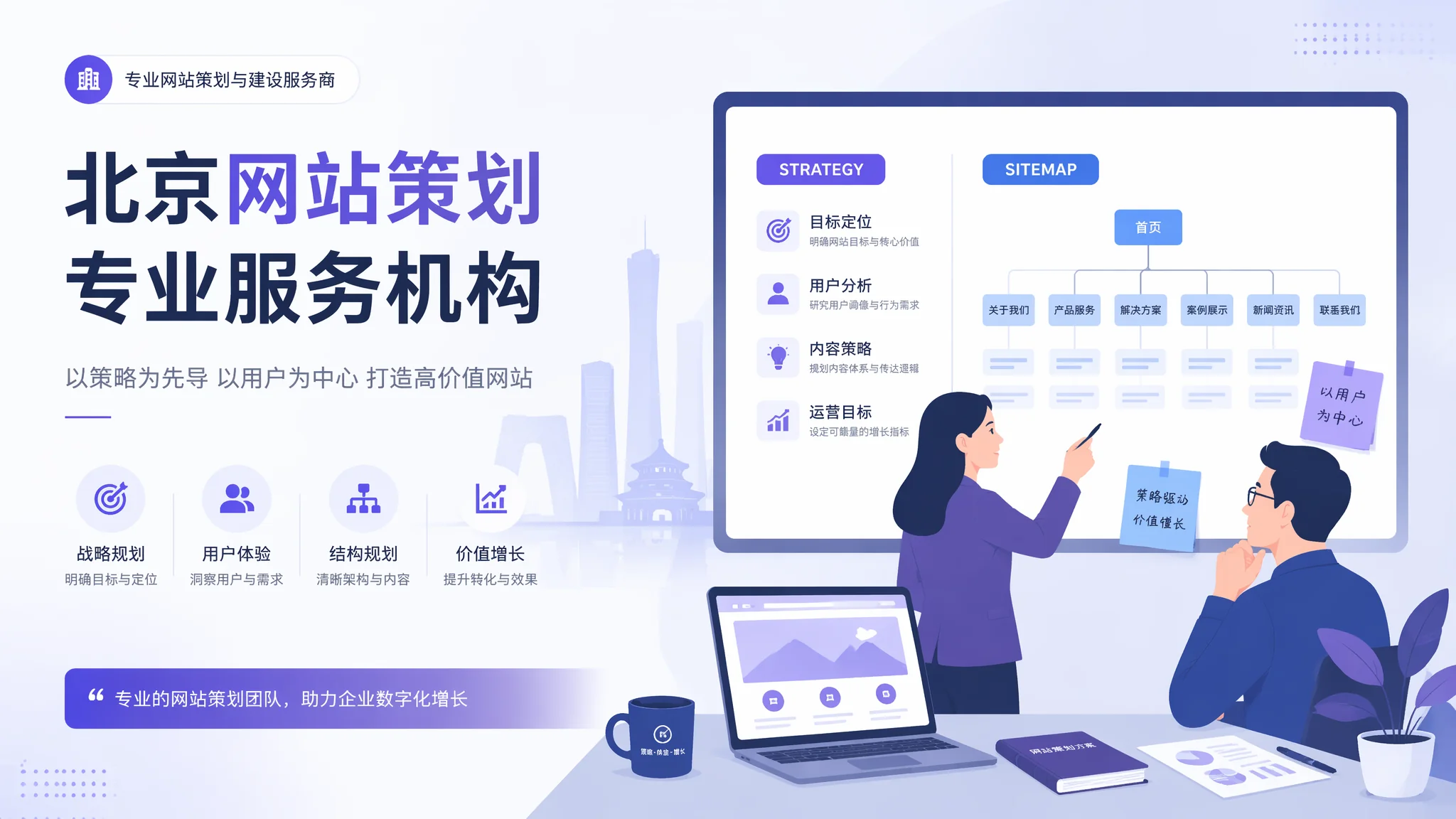 北京网站策划公司推荐：网站前期规划服务商选择