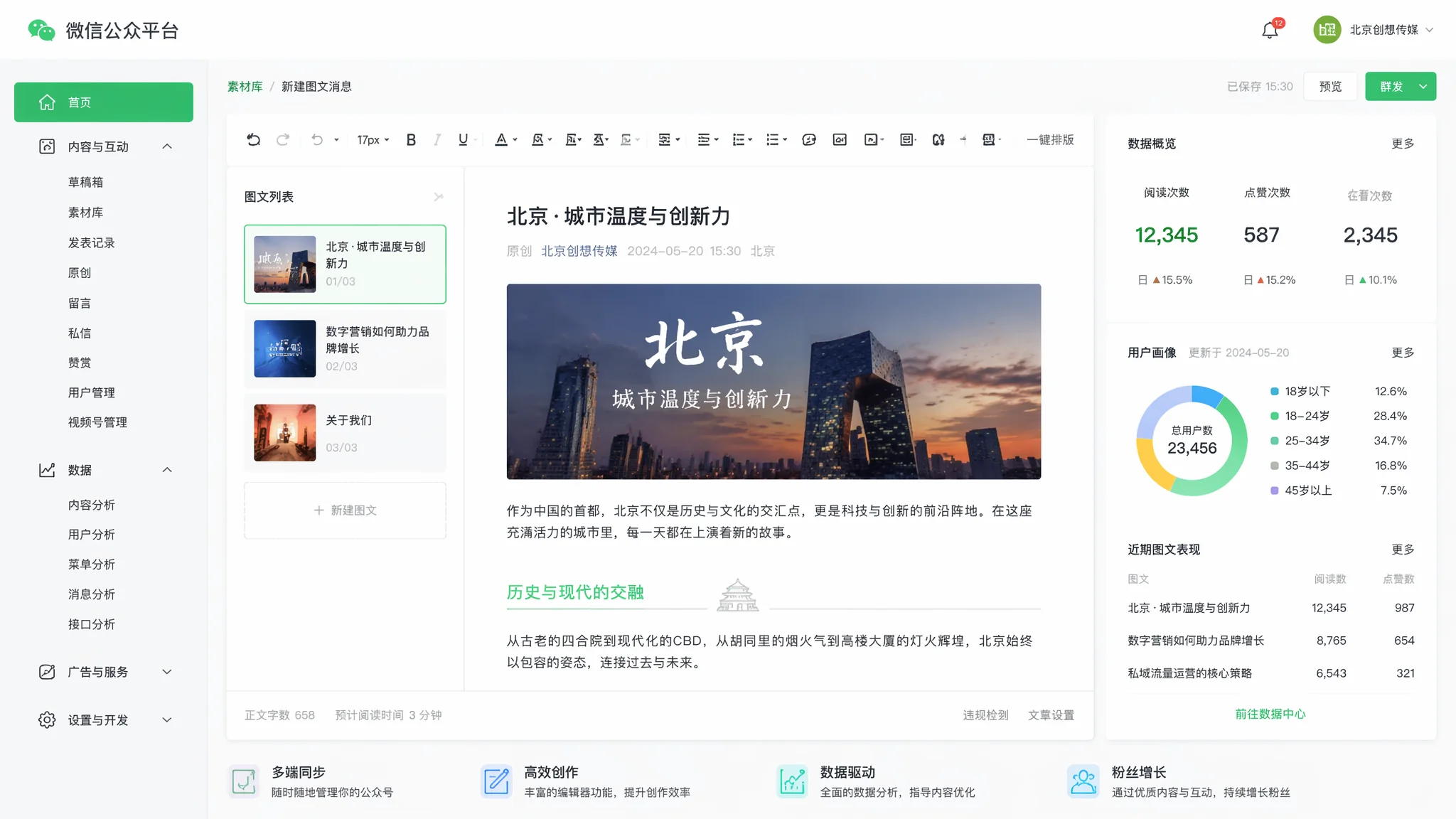 北京微信公众号运营怎么做？企业微信内容营销全攻略