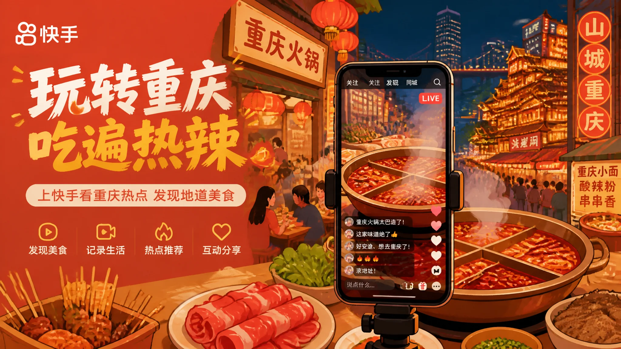 重庆快手推广怎么做？短视频平台营销获客全攻略