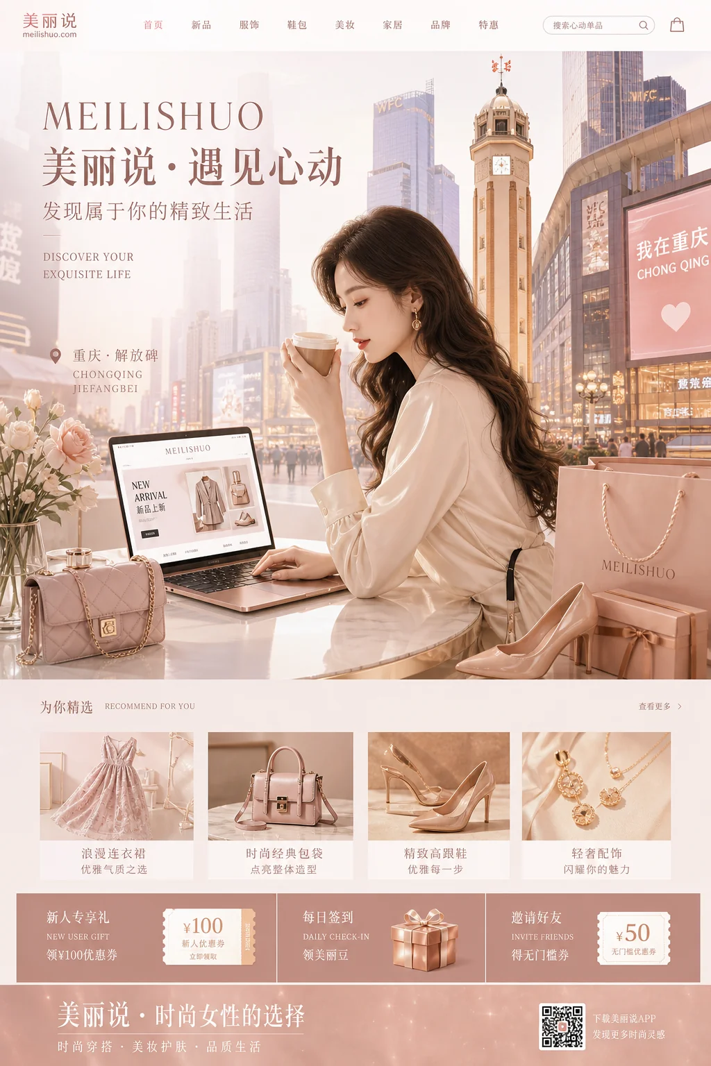 重庆美丽说推广女性时尚电商平台运营获客攻略封面图