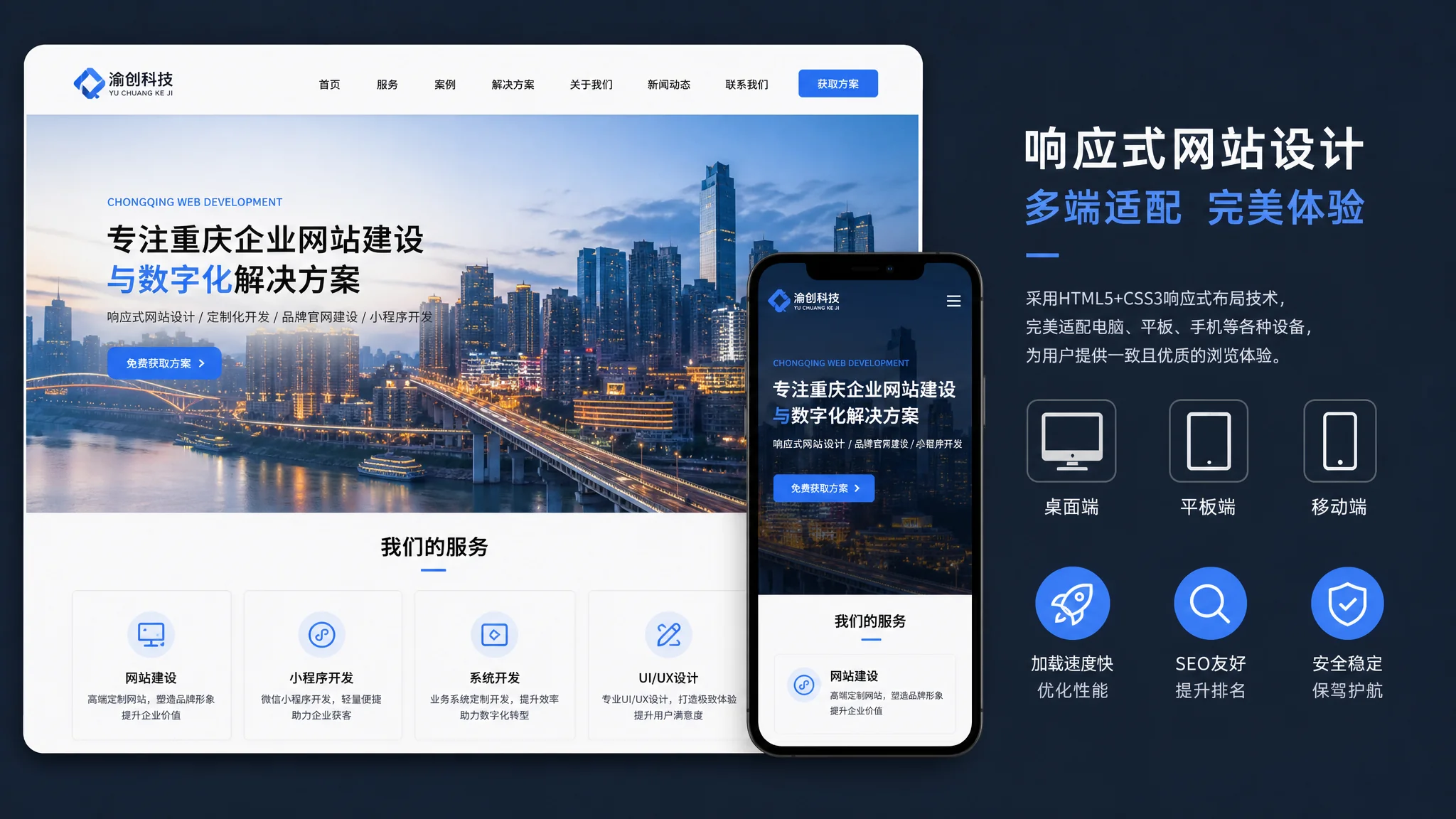 重庆响应式网站怎么做？PC+移动端自适应网站建设指南