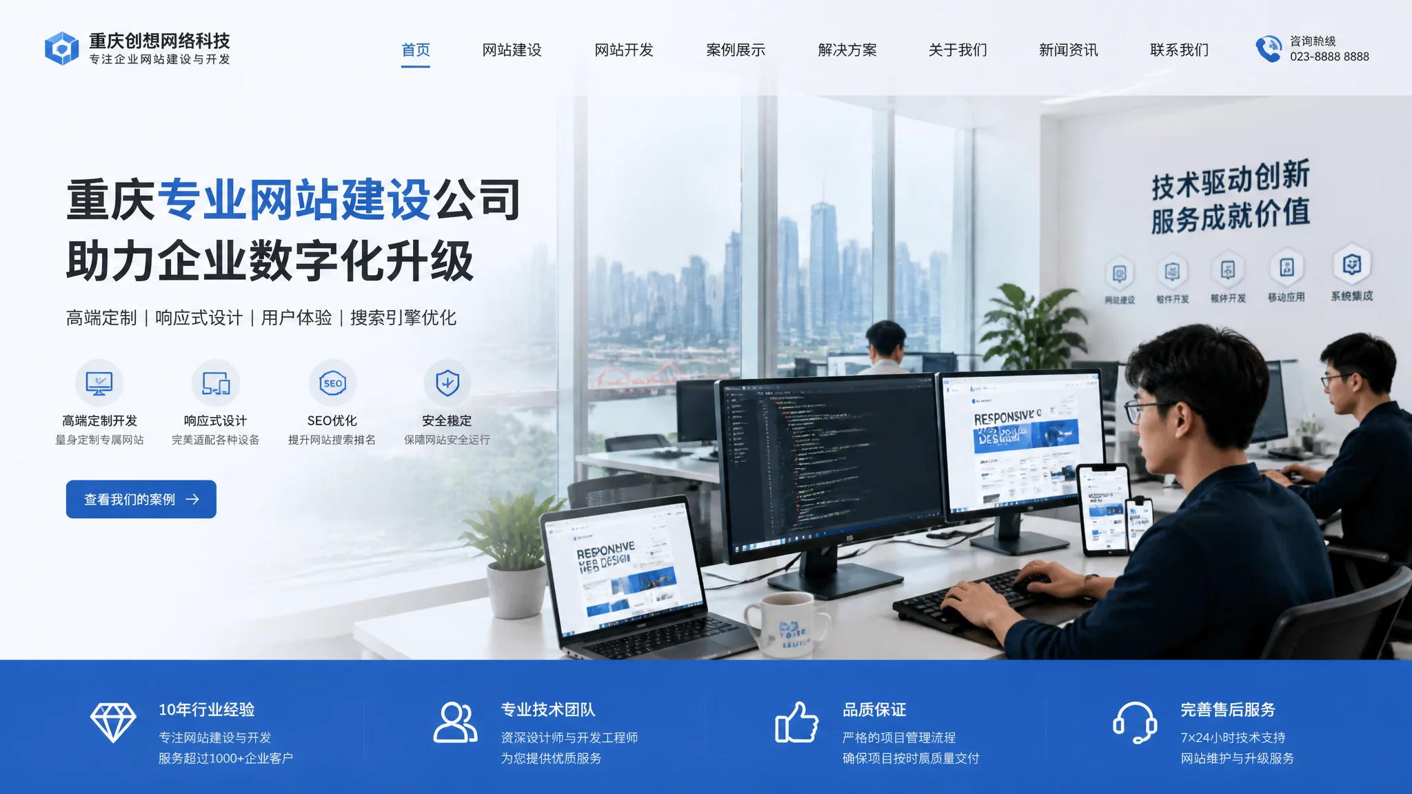 重庆建站公司哪家靠谱？建站服务商实力对比评测