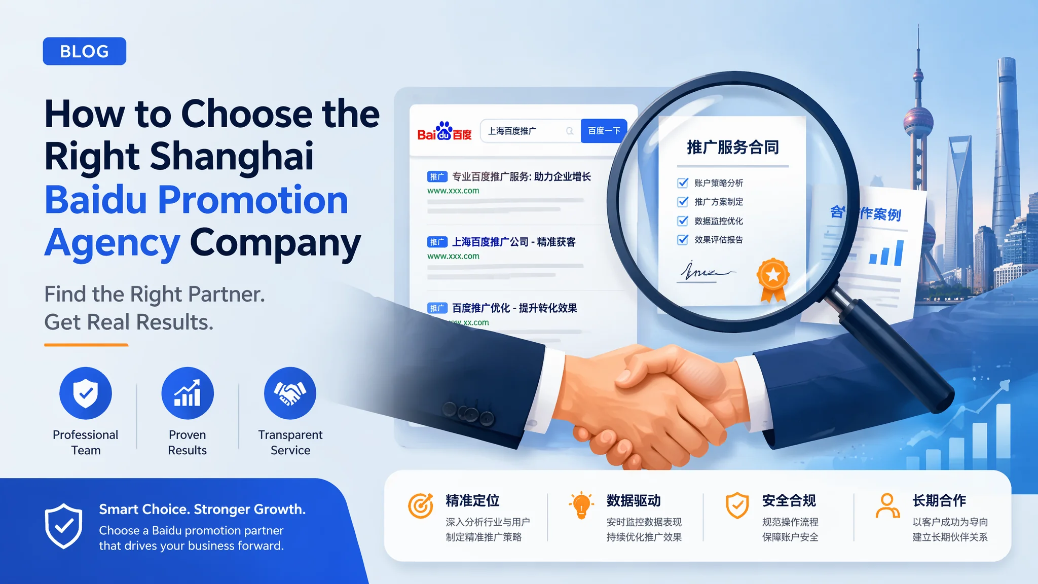上海百度推广公司怎么选？代运营服务商避坑指南