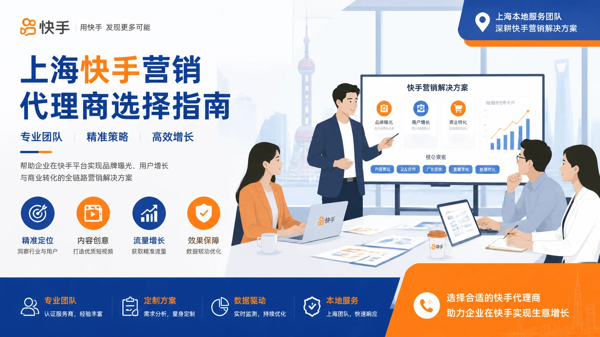 上海快手推广公司怎么选？短视频代运营服务商指南