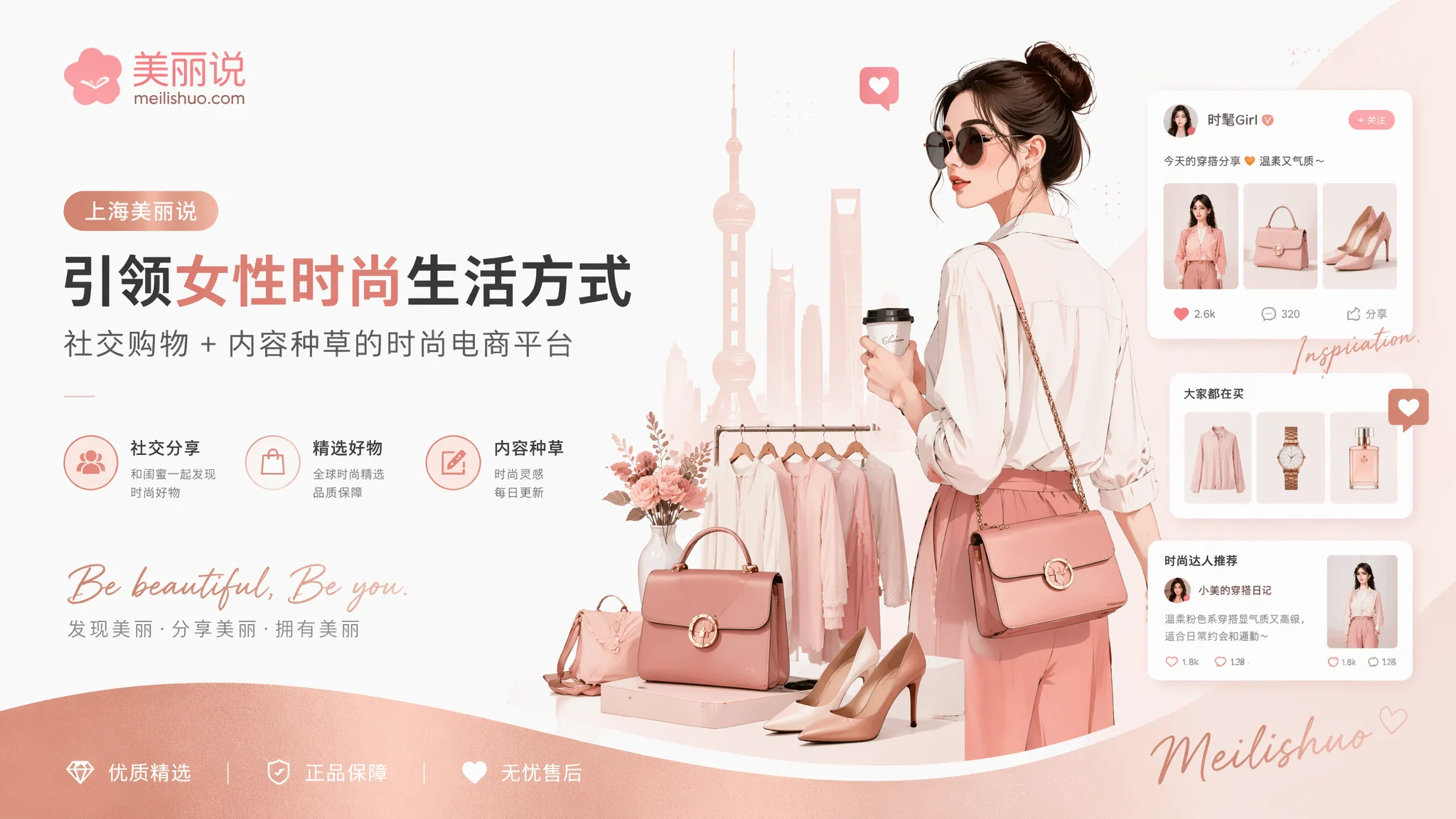 上海美丽说推广怎么做？女性时尚电商平台运营获客攻略