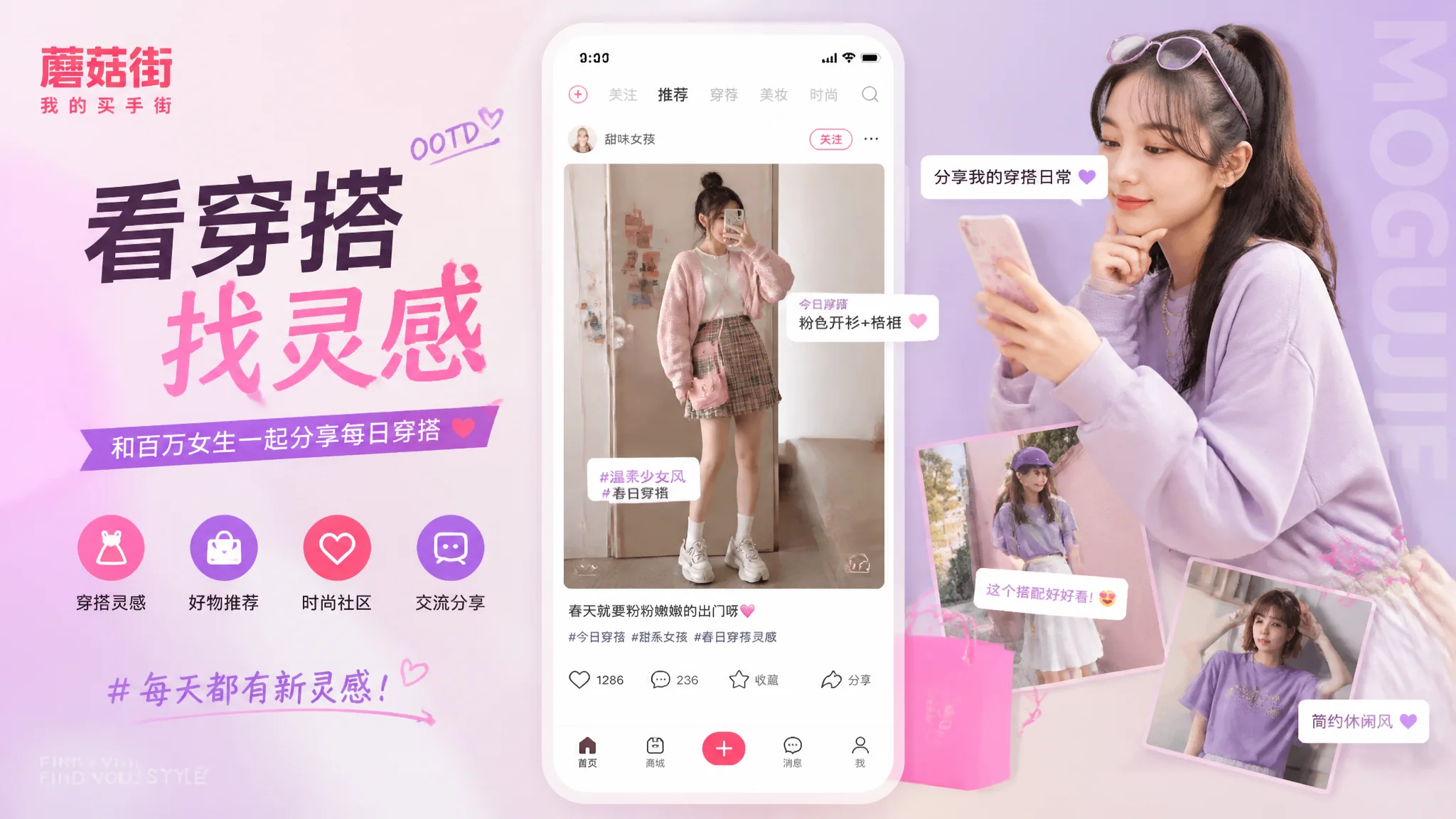 上海蘑菇街推广怎么做？时尚电商平台运营获客全攻略