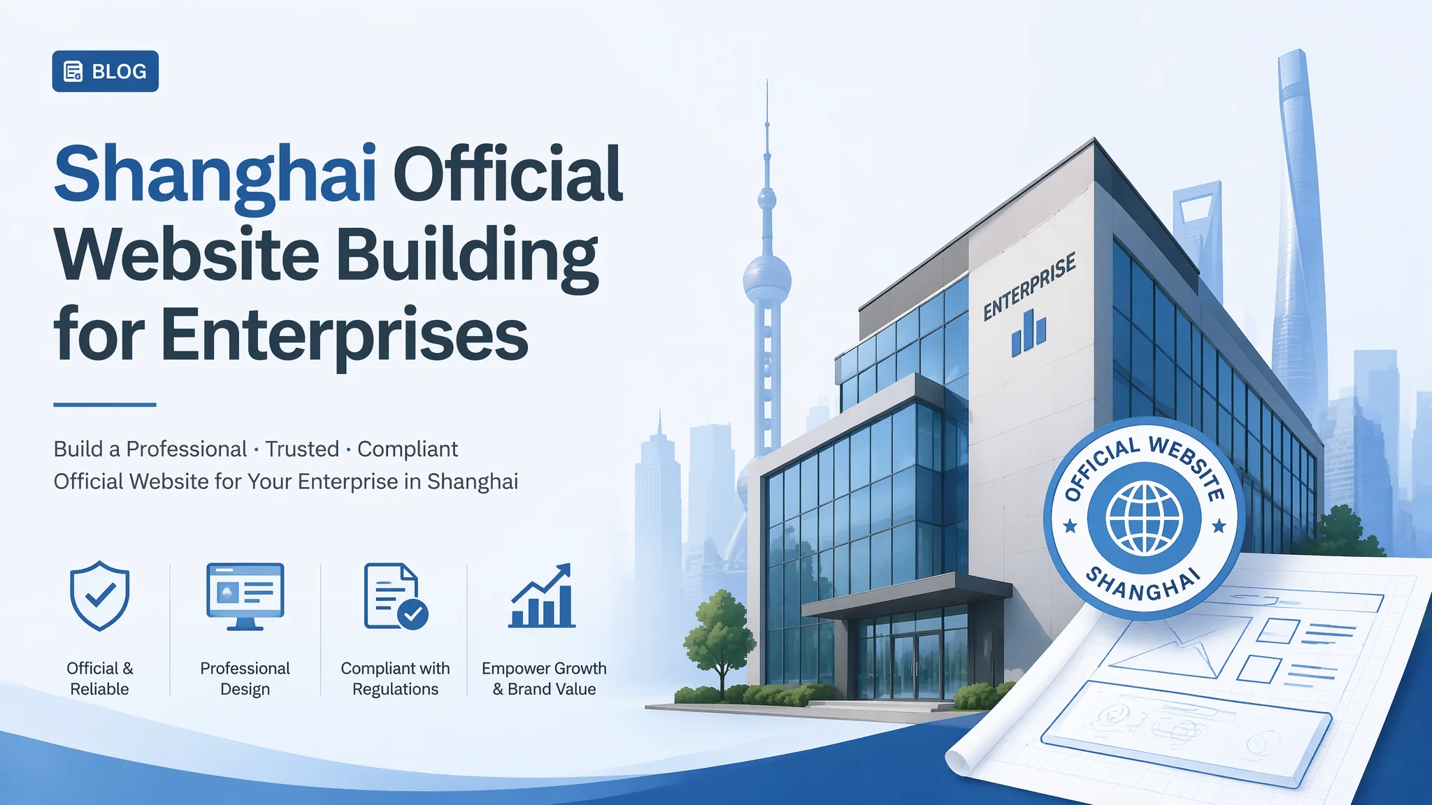 上海官网建设怎么做？企业官方网站搭建完整流程指南