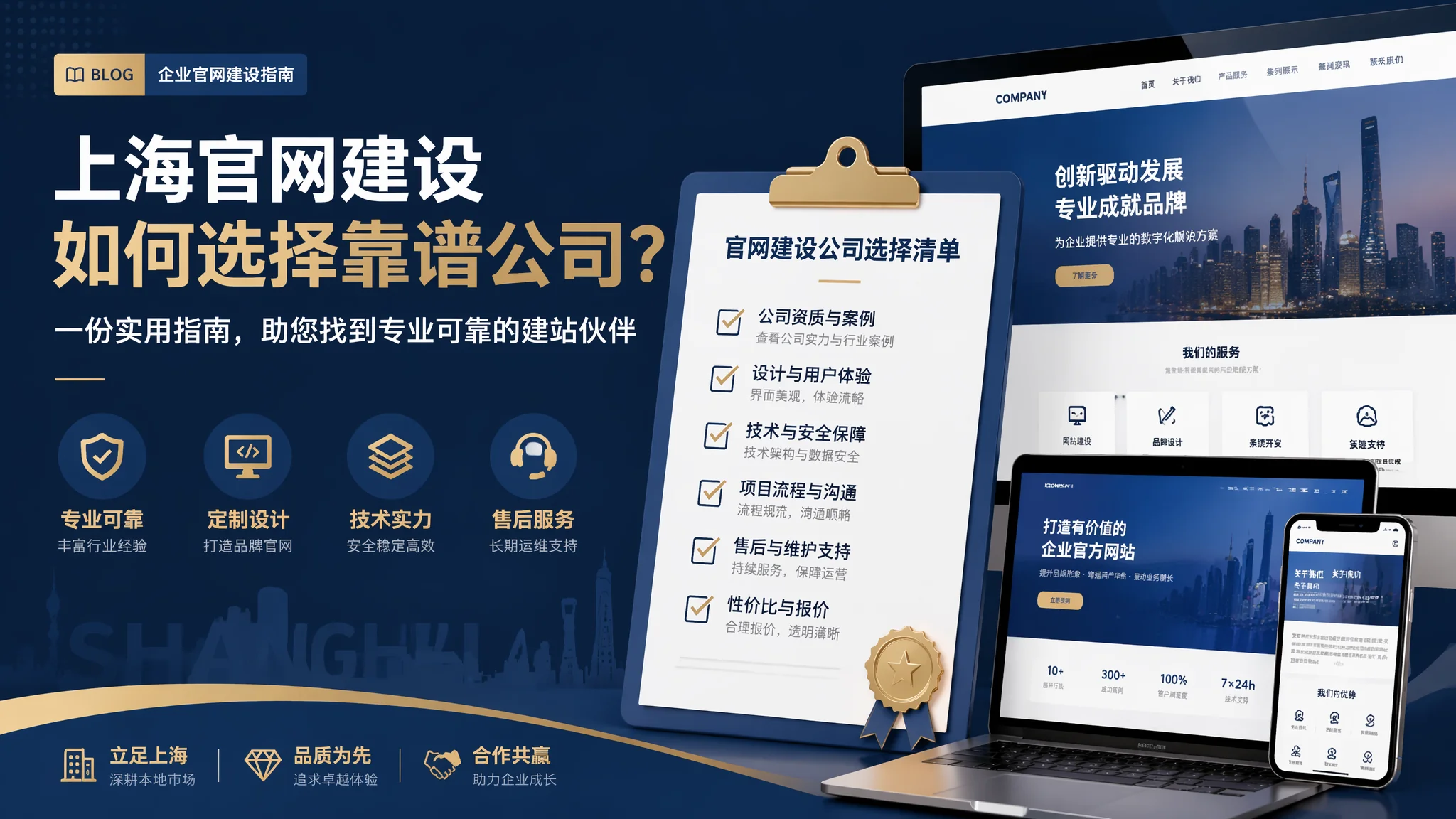 上海官网建设公司怎么选？品牌官网搭建服务商评估
