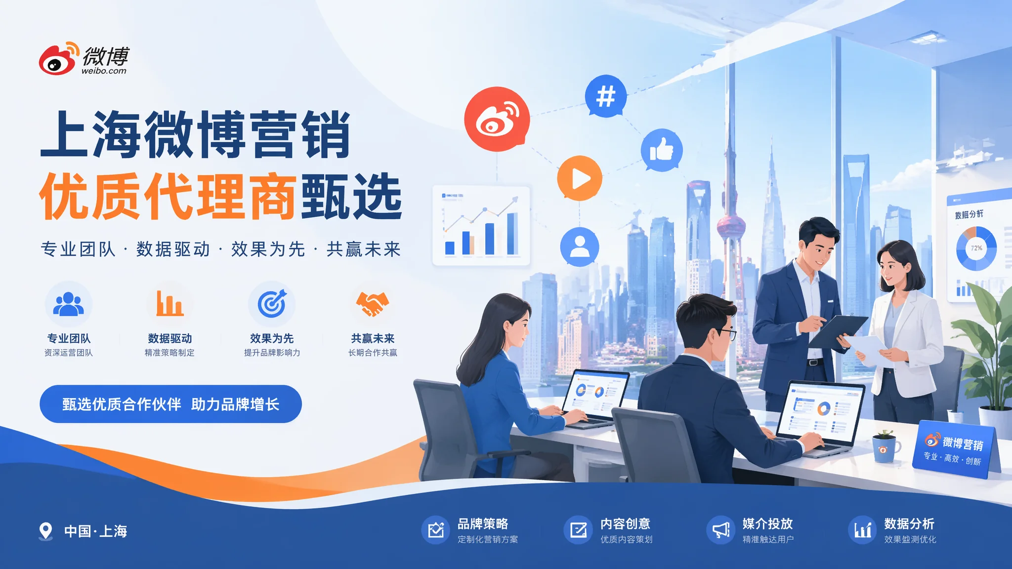 上海微博推广公司推荐：社交媒体代运营服务商选择