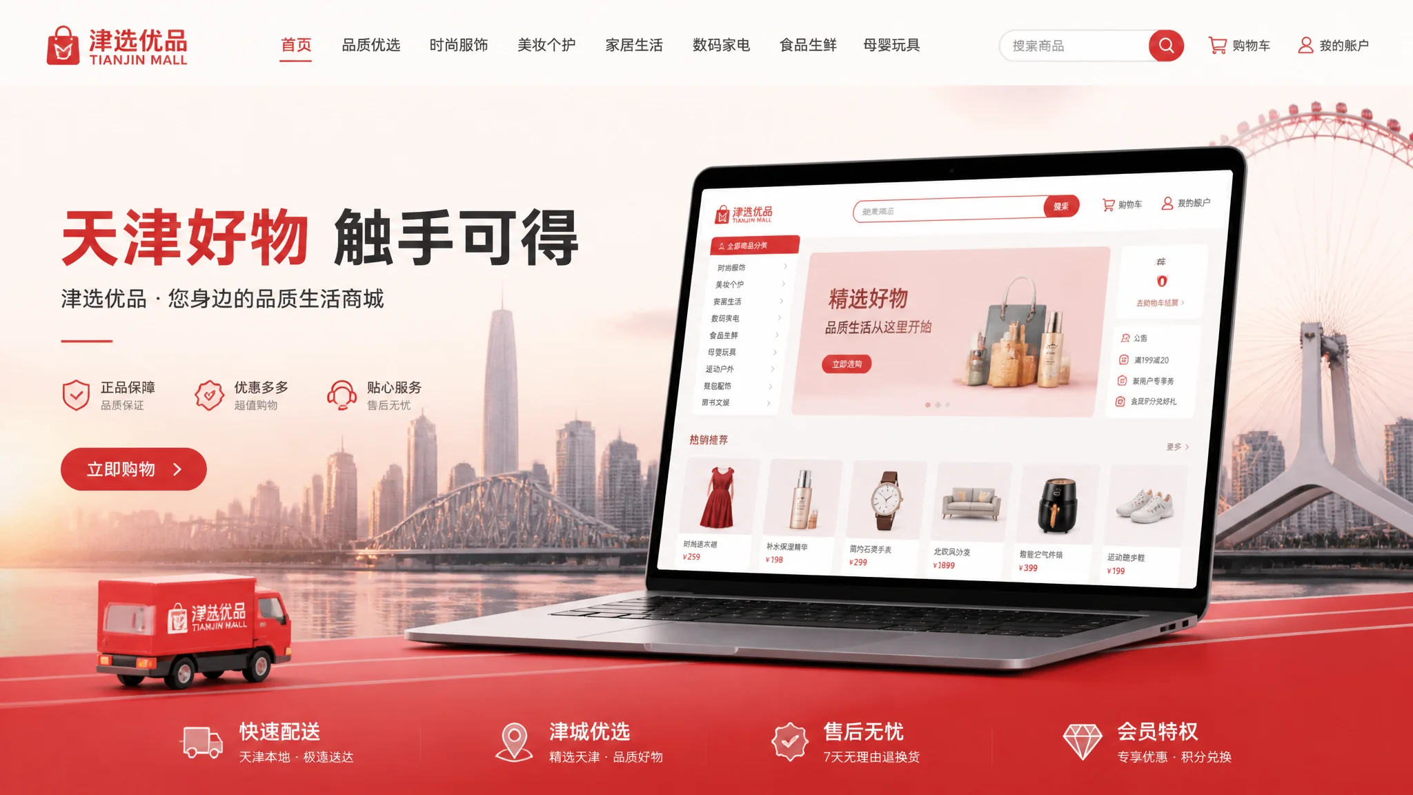 天津建设商城网站怎么做？B2C电商平台搭建完整方案