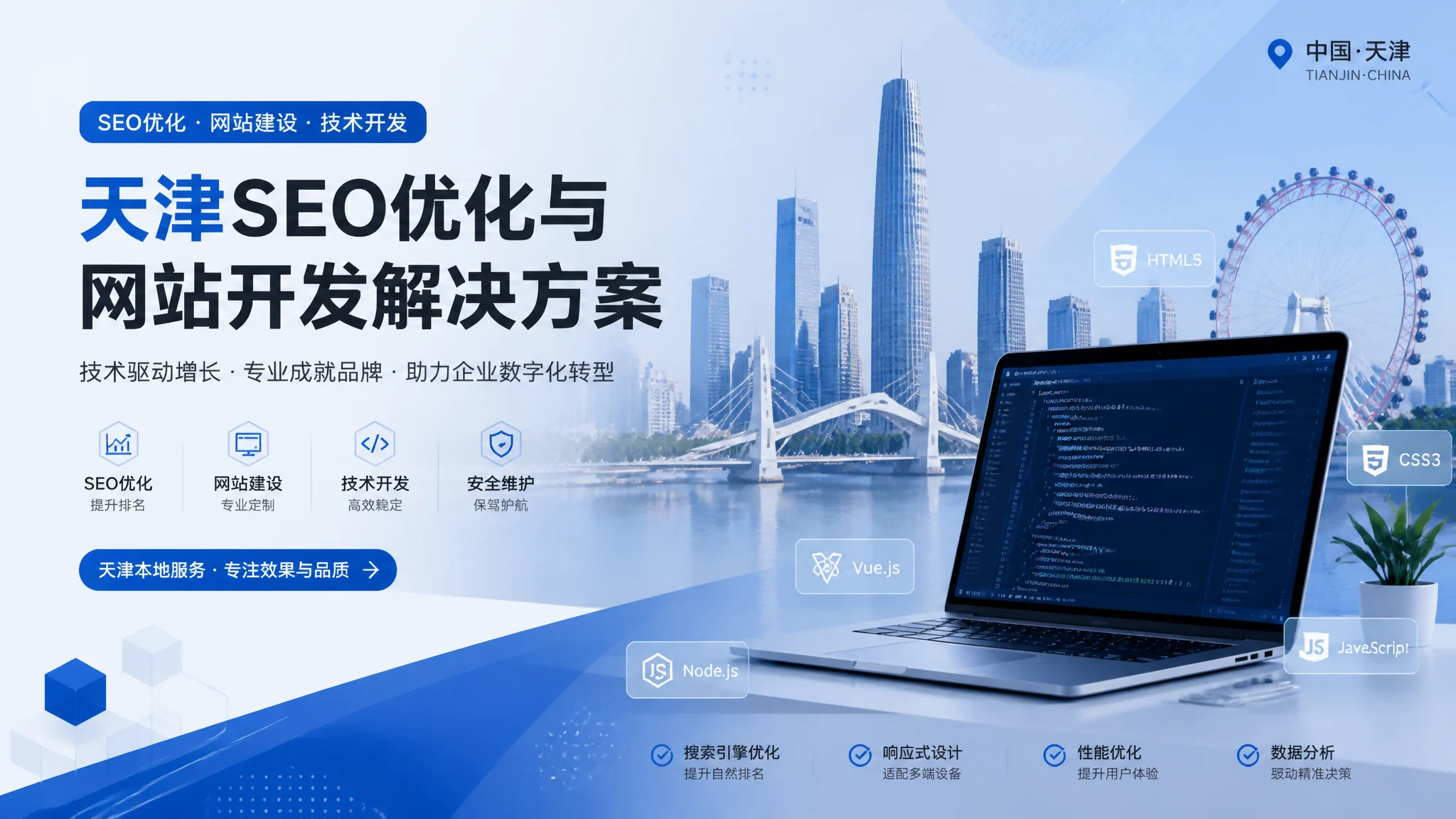 天津开发网站怎么选技术栈？前后端开发方案对比分析
