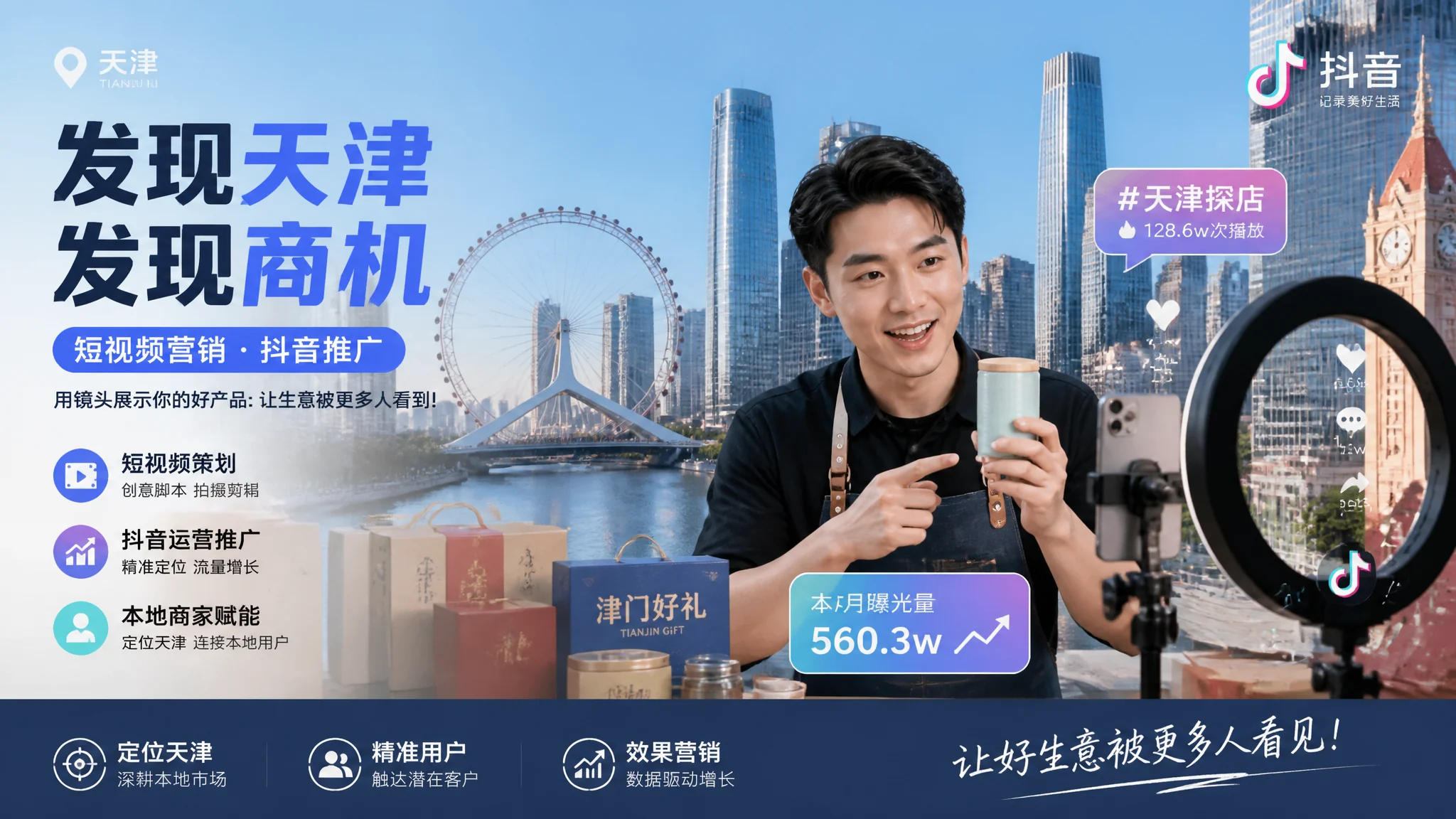 天津抖音推广怎么做？短视频营销获客完整实操教程