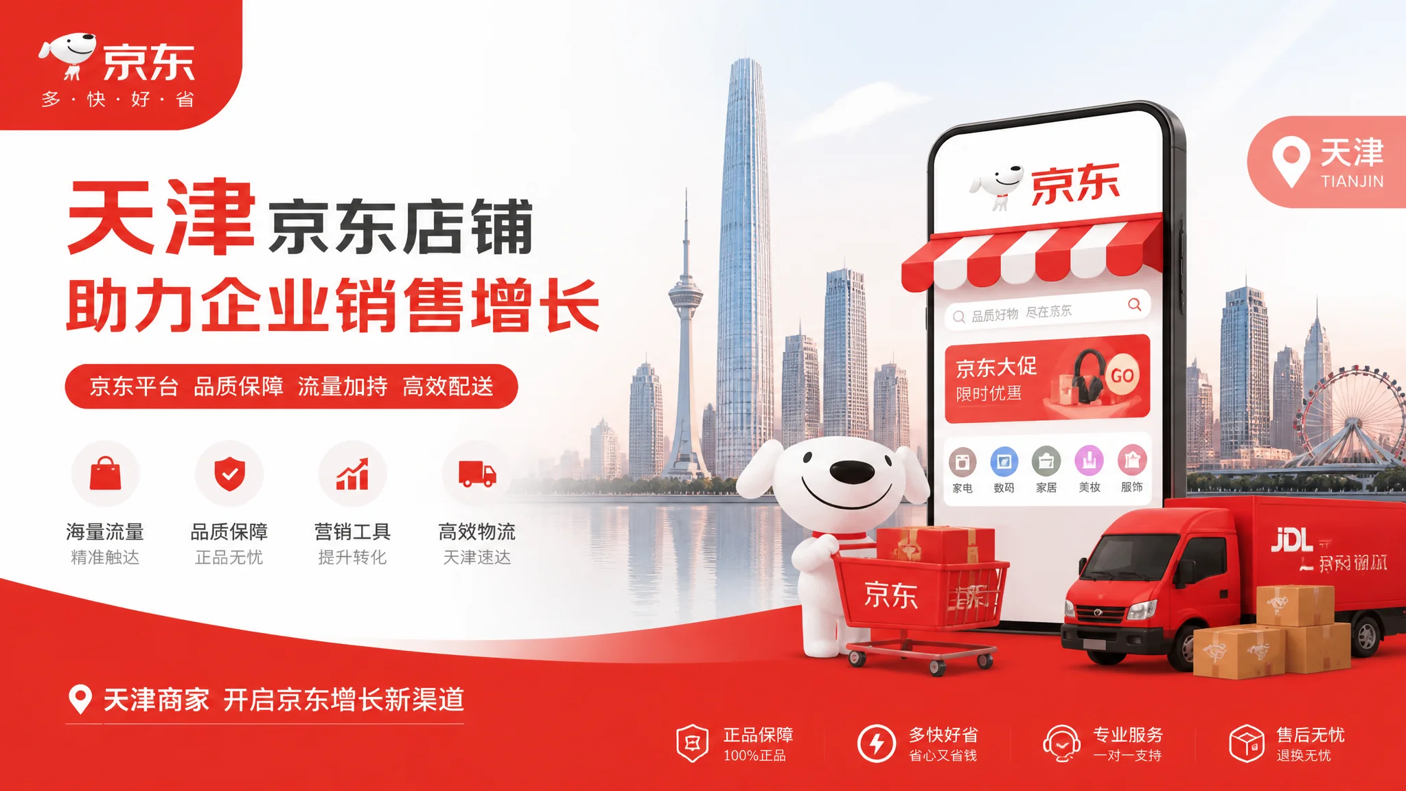 天津京东推广怎么做？京东店铺运营与快车投放完整教程