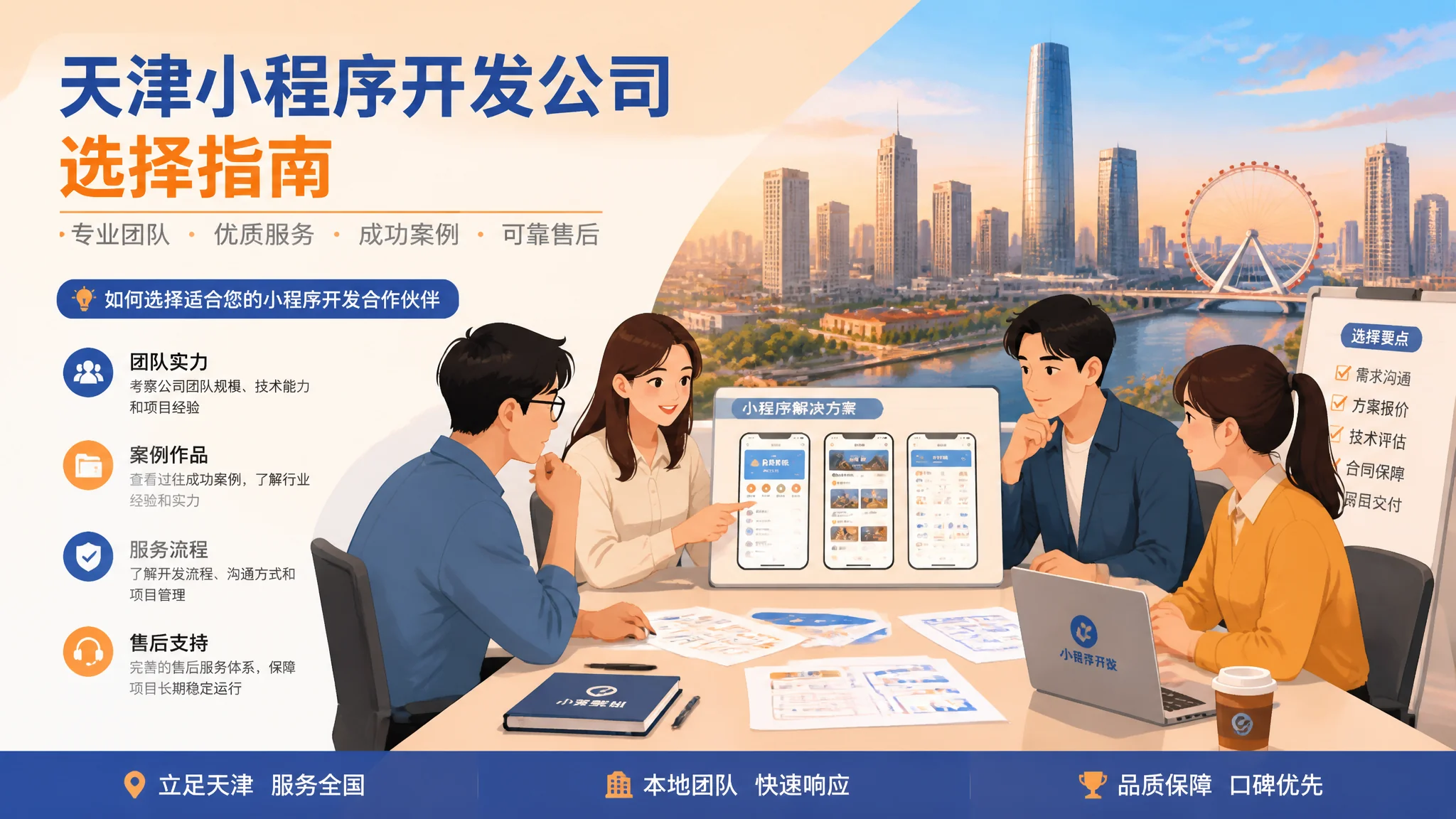 天津小程序开发公司推荐：微信小程序外包开发怎么选