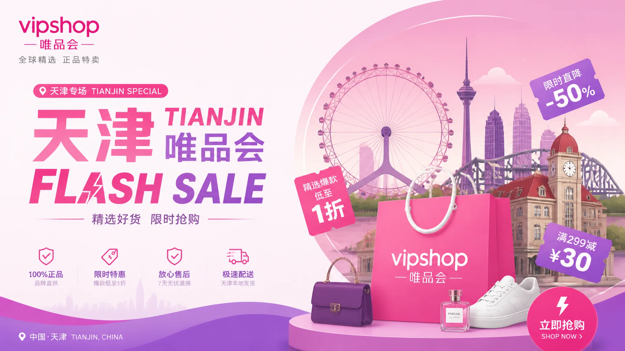 天津唯品会推广怎么做？品牌特卖平台运营与投放策略