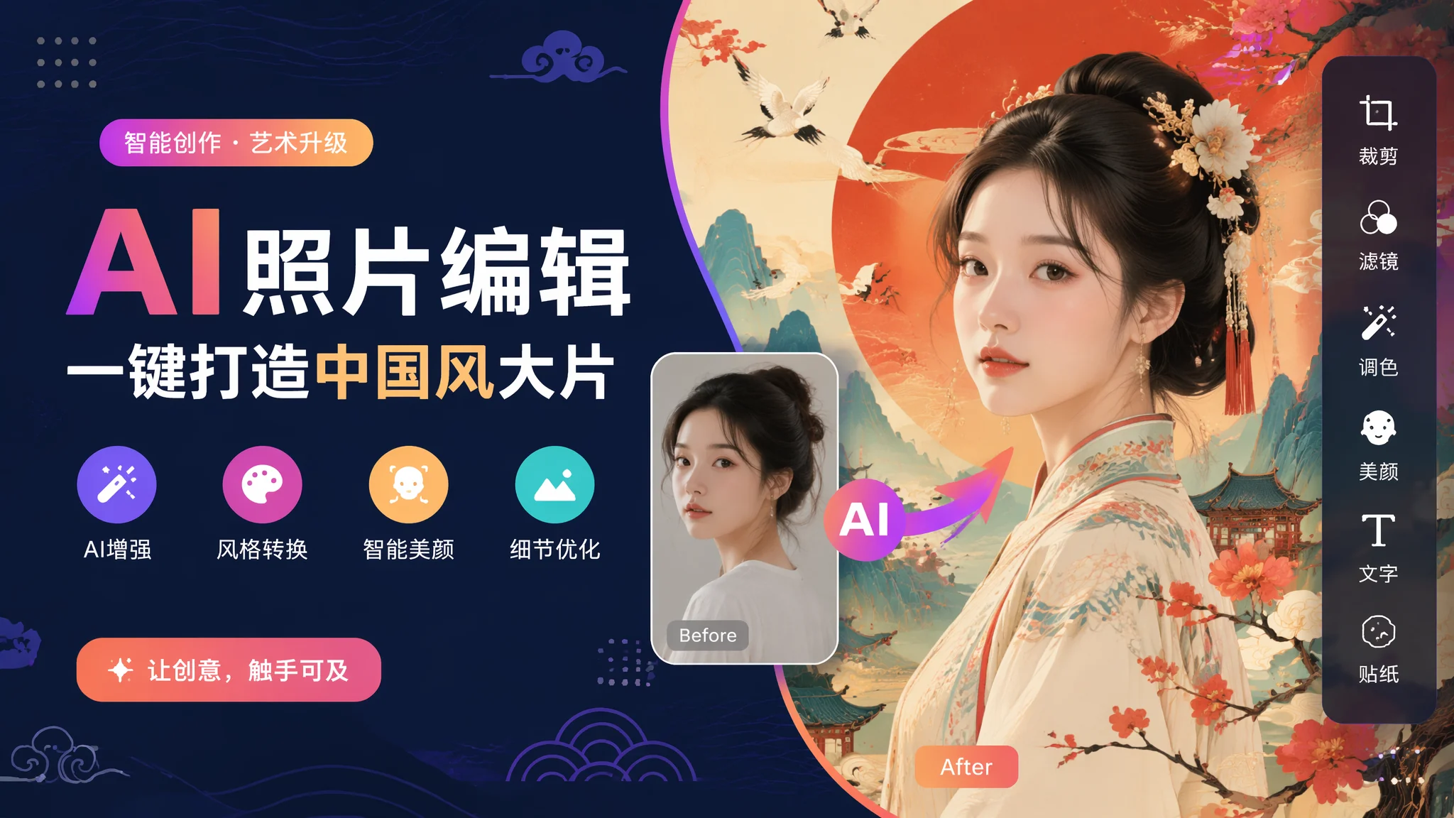AI国风修图技法：汉服旗袍古风人像的AI精修全流程