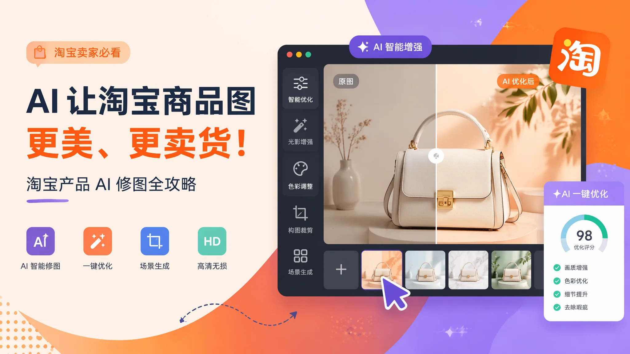 修淘宝图AI：电商卖家必备的智能修图工具推荐