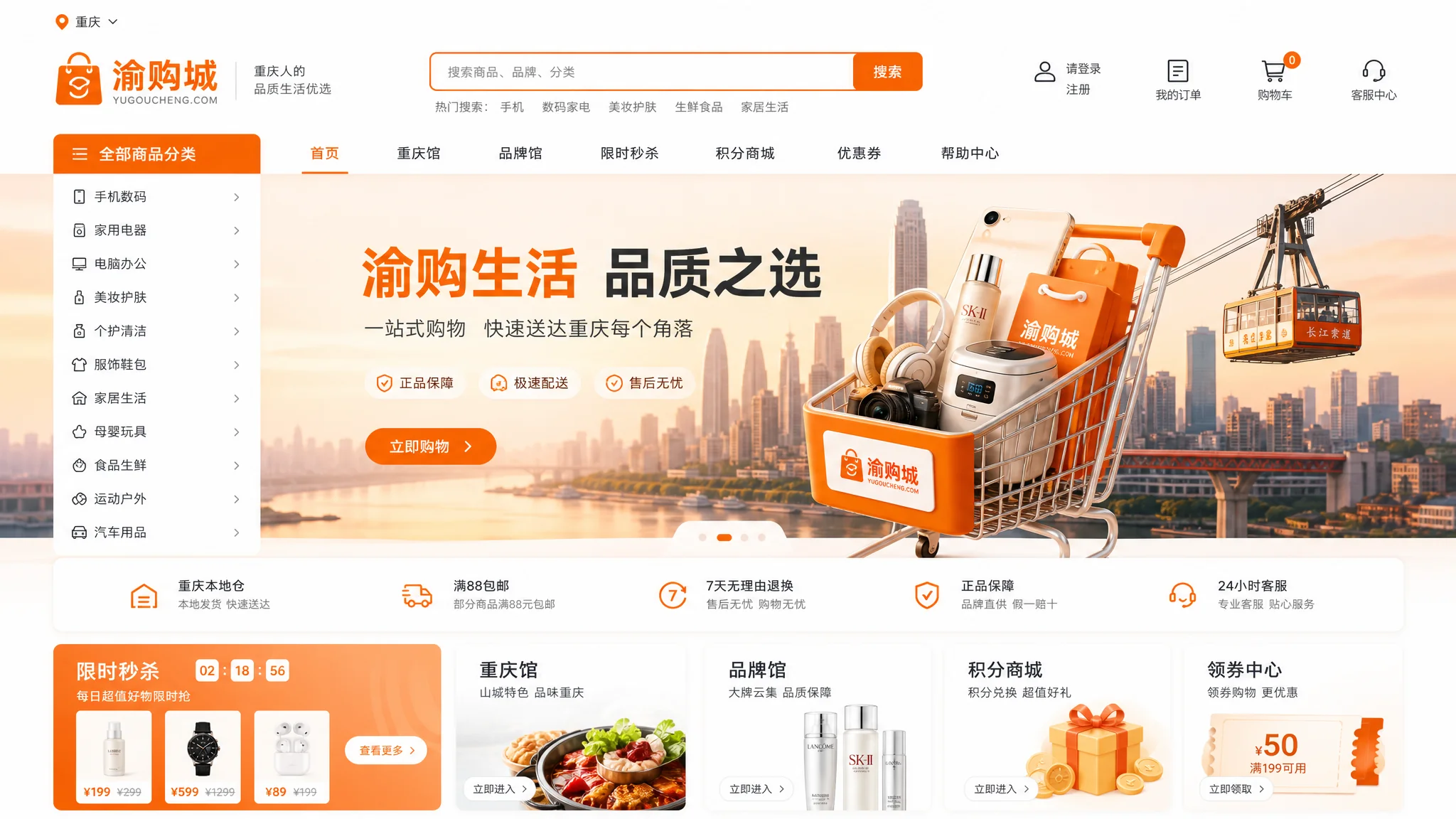 重庆建设商城网站怎么做？B2C电商平台搭建完整方案