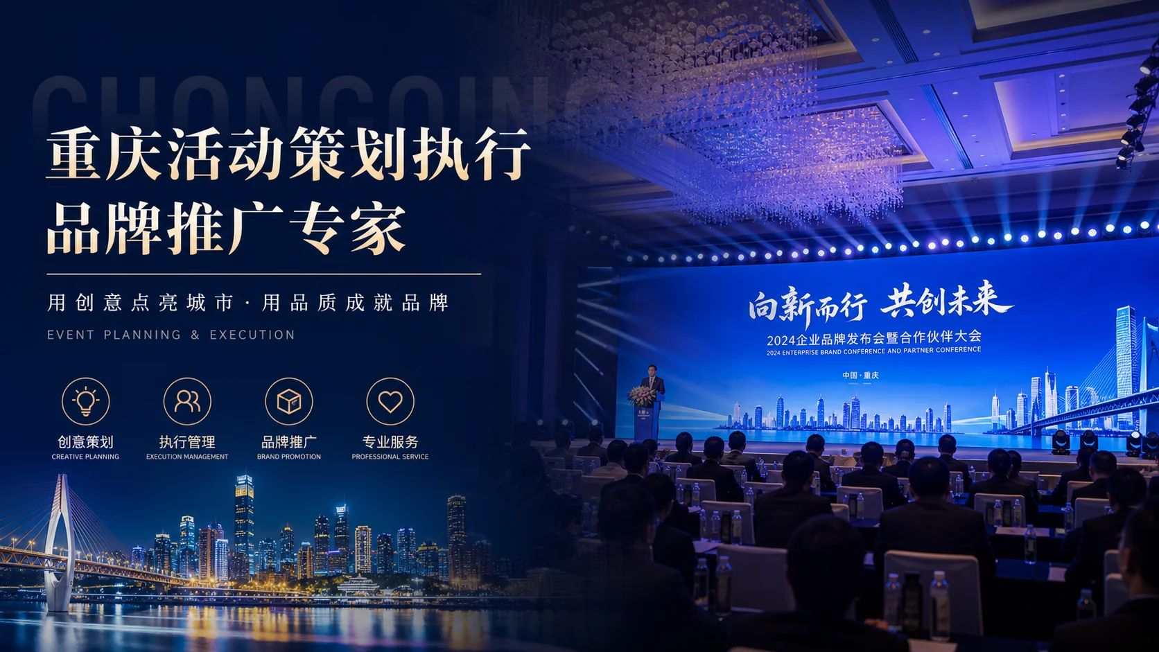 重庆活动策划怎么做？线下活动执行与品牌推广全流程