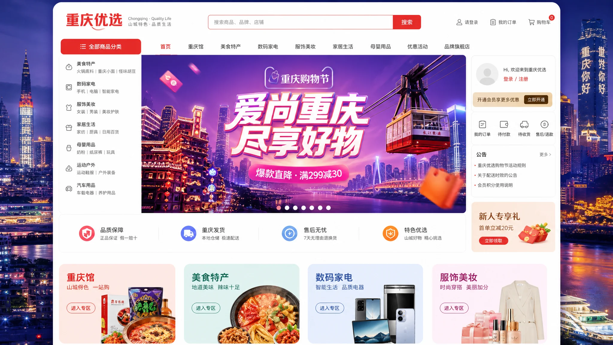 重庆商城建设怎么做？B2C电商网站搭建与运营完整方案