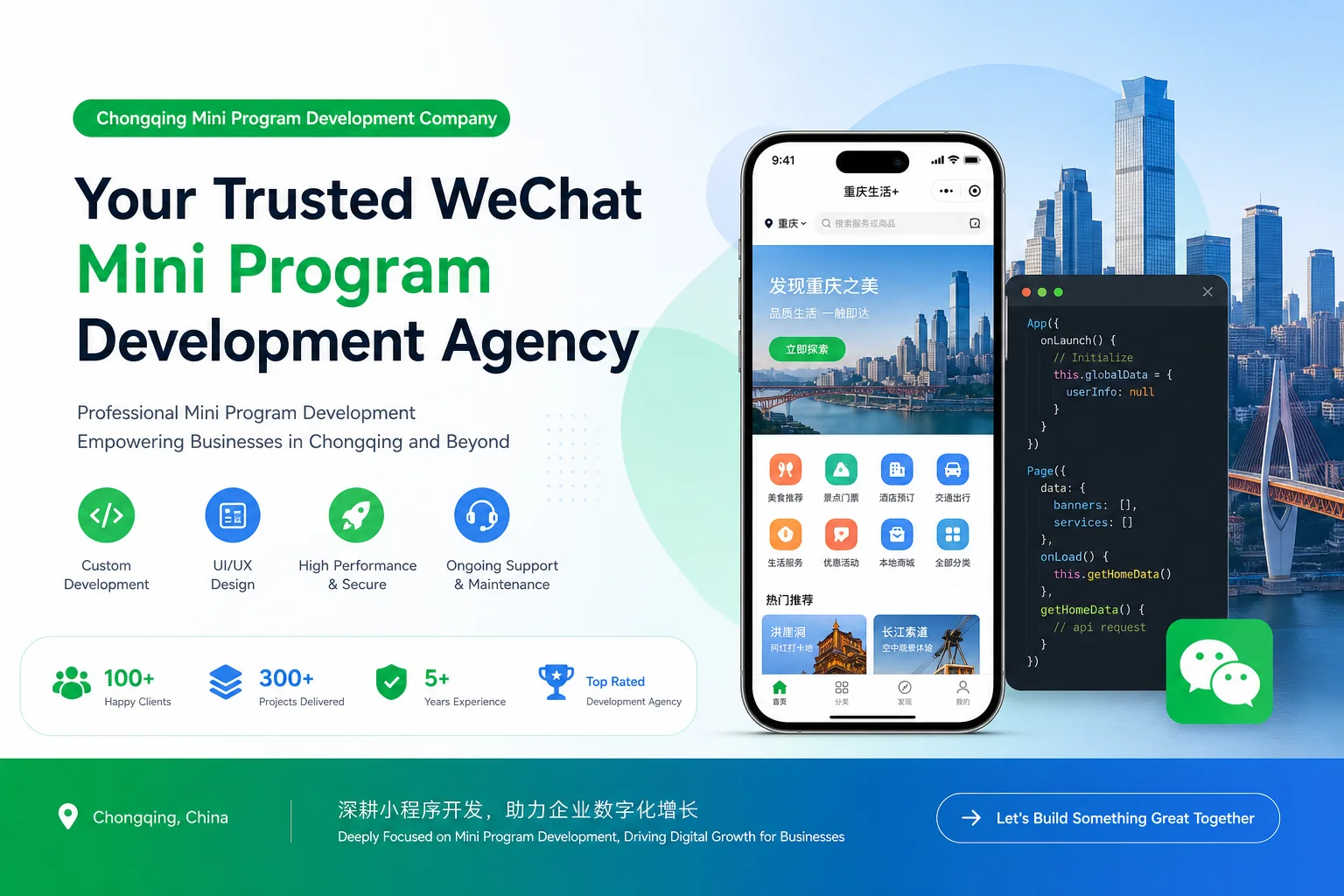 重庆小程序开发公司推荐：微信小程序外包开发怎么选