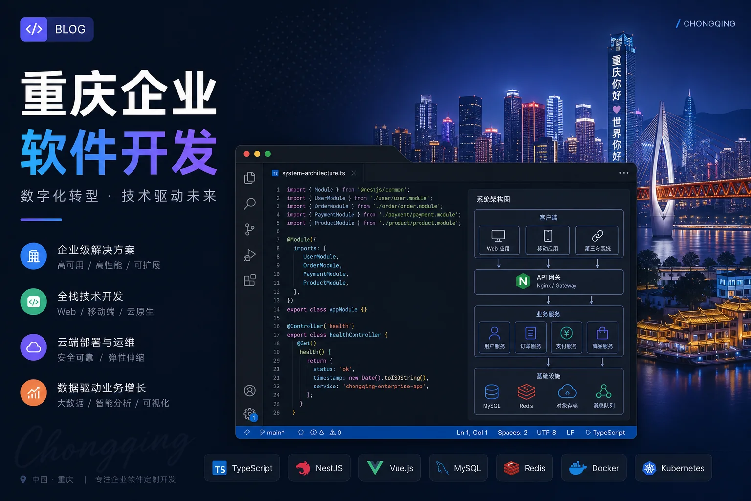 重庆软件开发怎么做？企业级软件定制开发完整指南