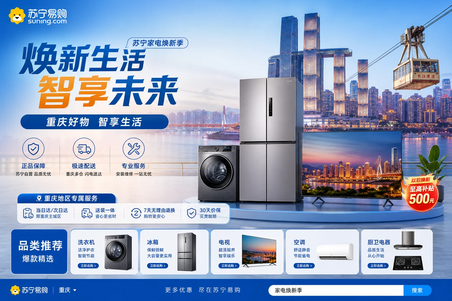 重庆苏宁易购推广怎么做？家电品类电商运营投放指南