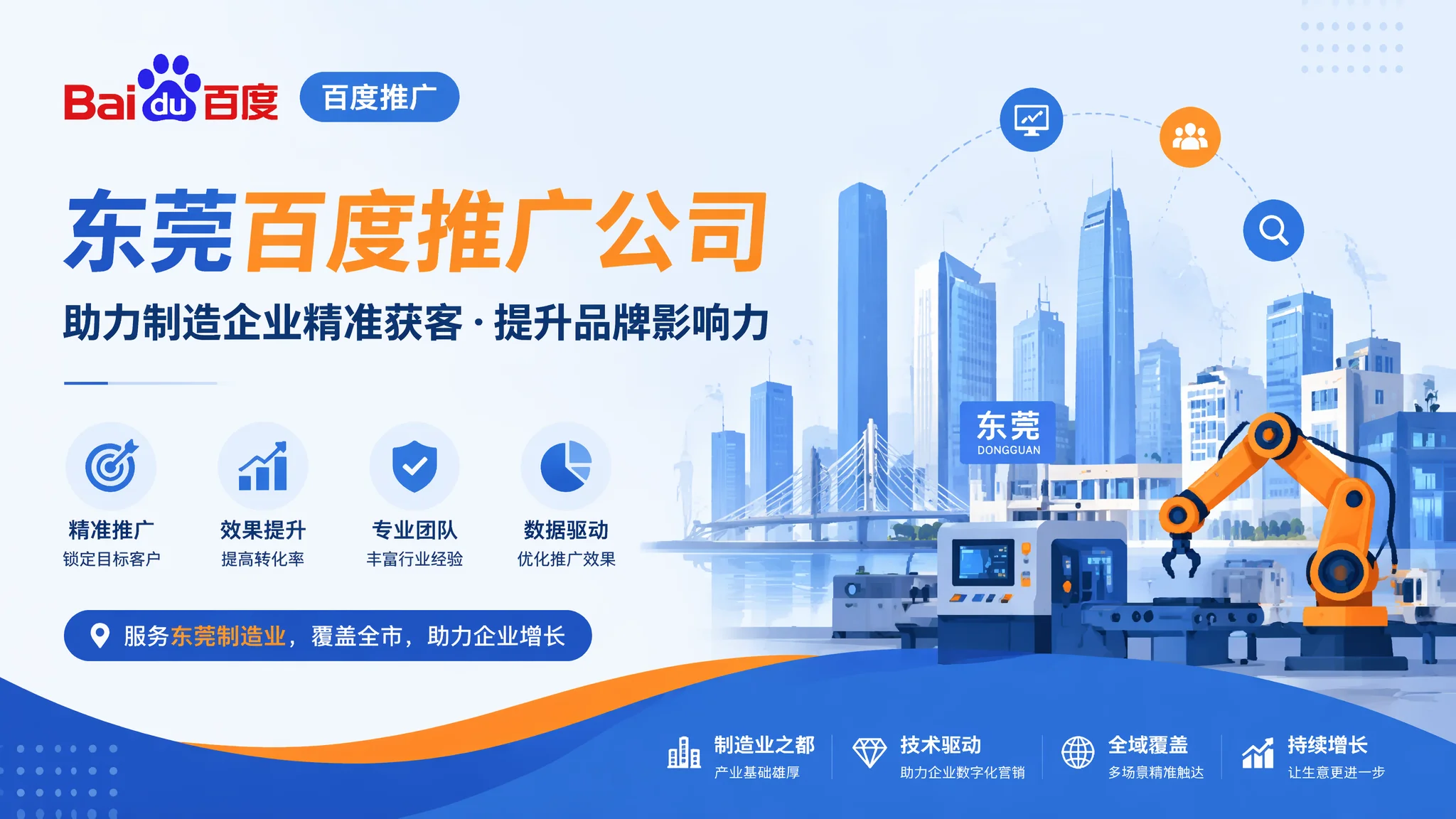 东莞百度推广公司代运营靠谱吗？4招辨别真假服务商