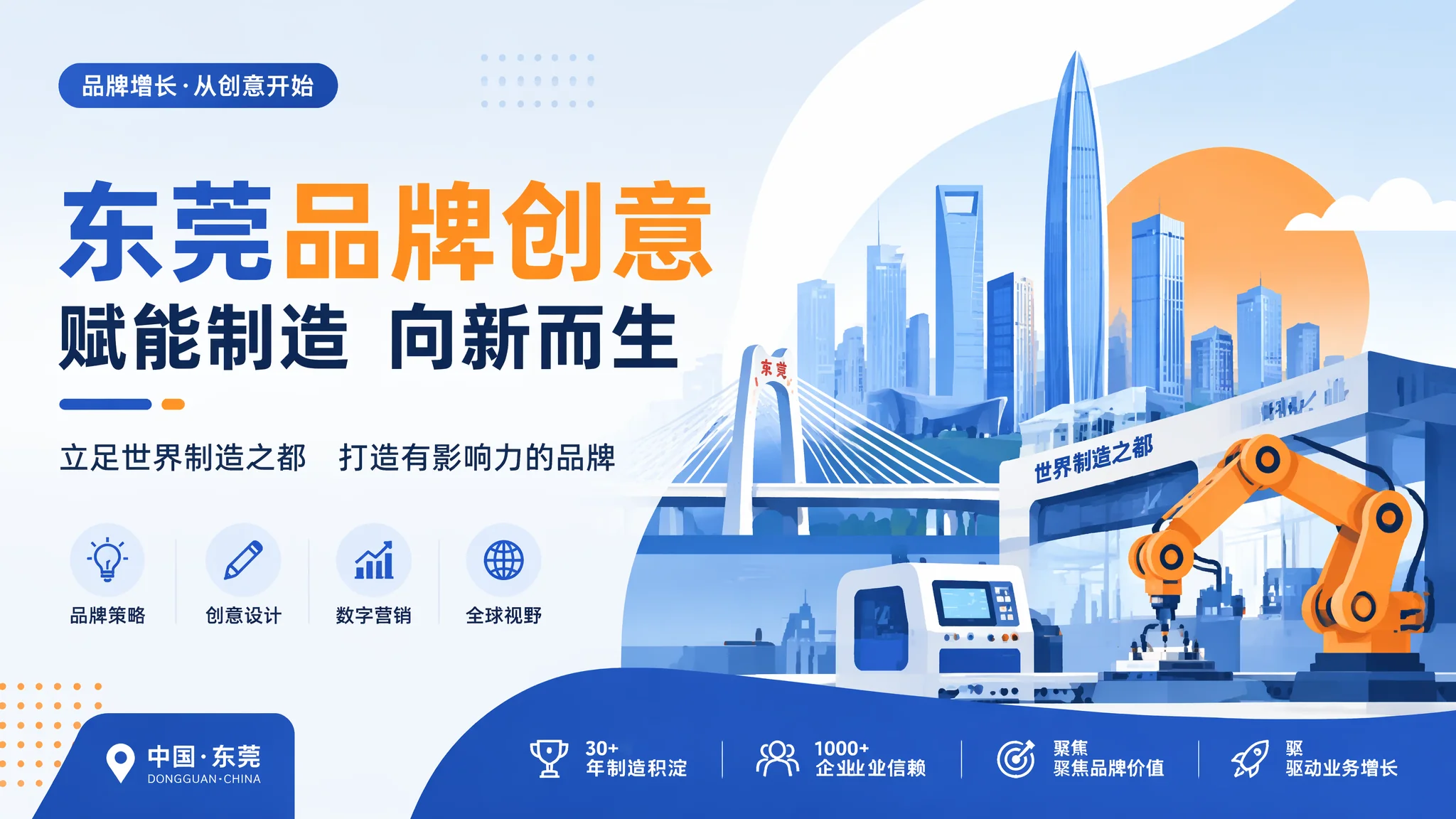 东莞品牌创意怎么玩？制造型企业不打广告也能刷存在感的创意方法