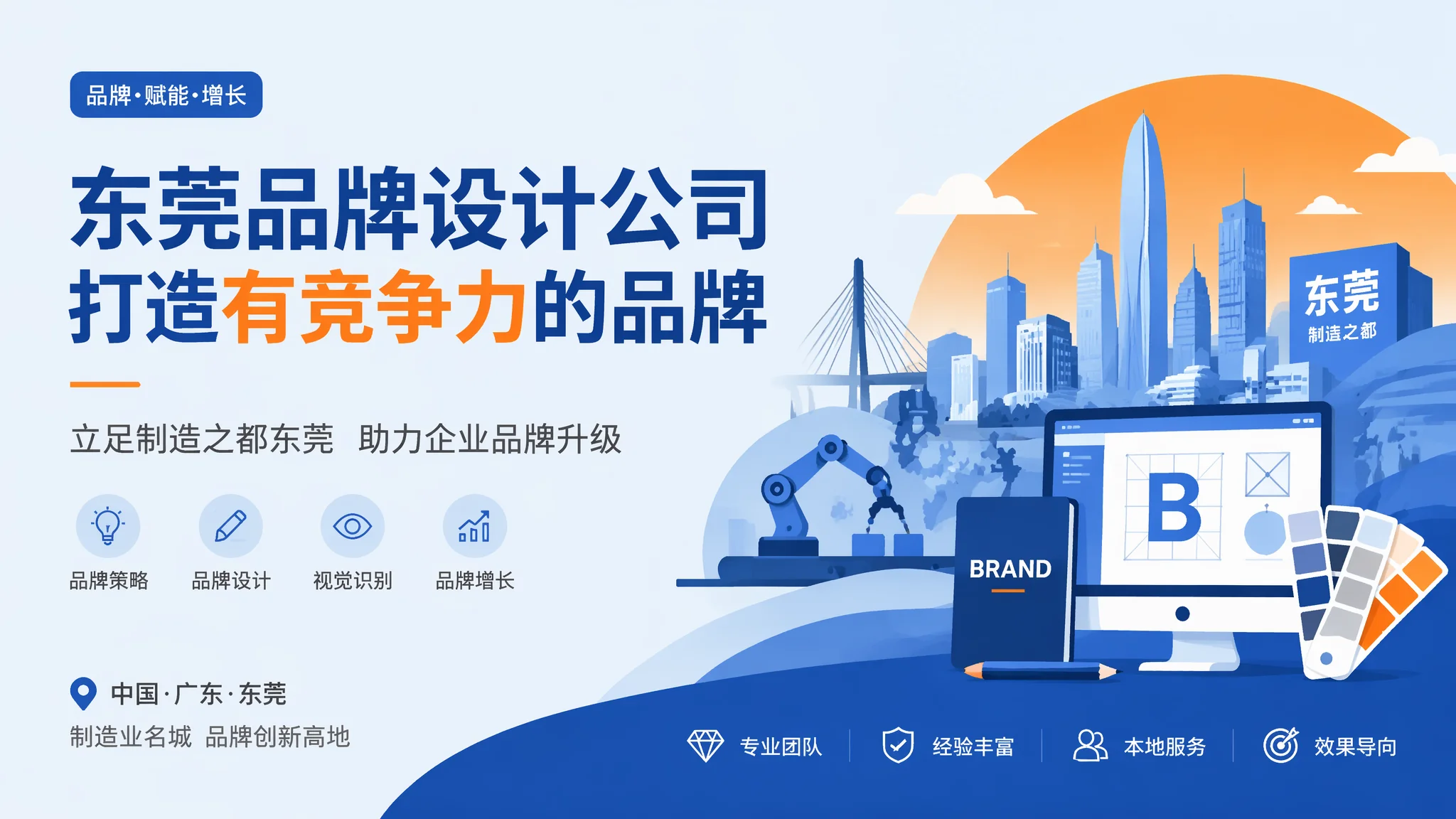 东莞品牌设计公司排名怎么看？从制造型企业角度测评品牌服务商