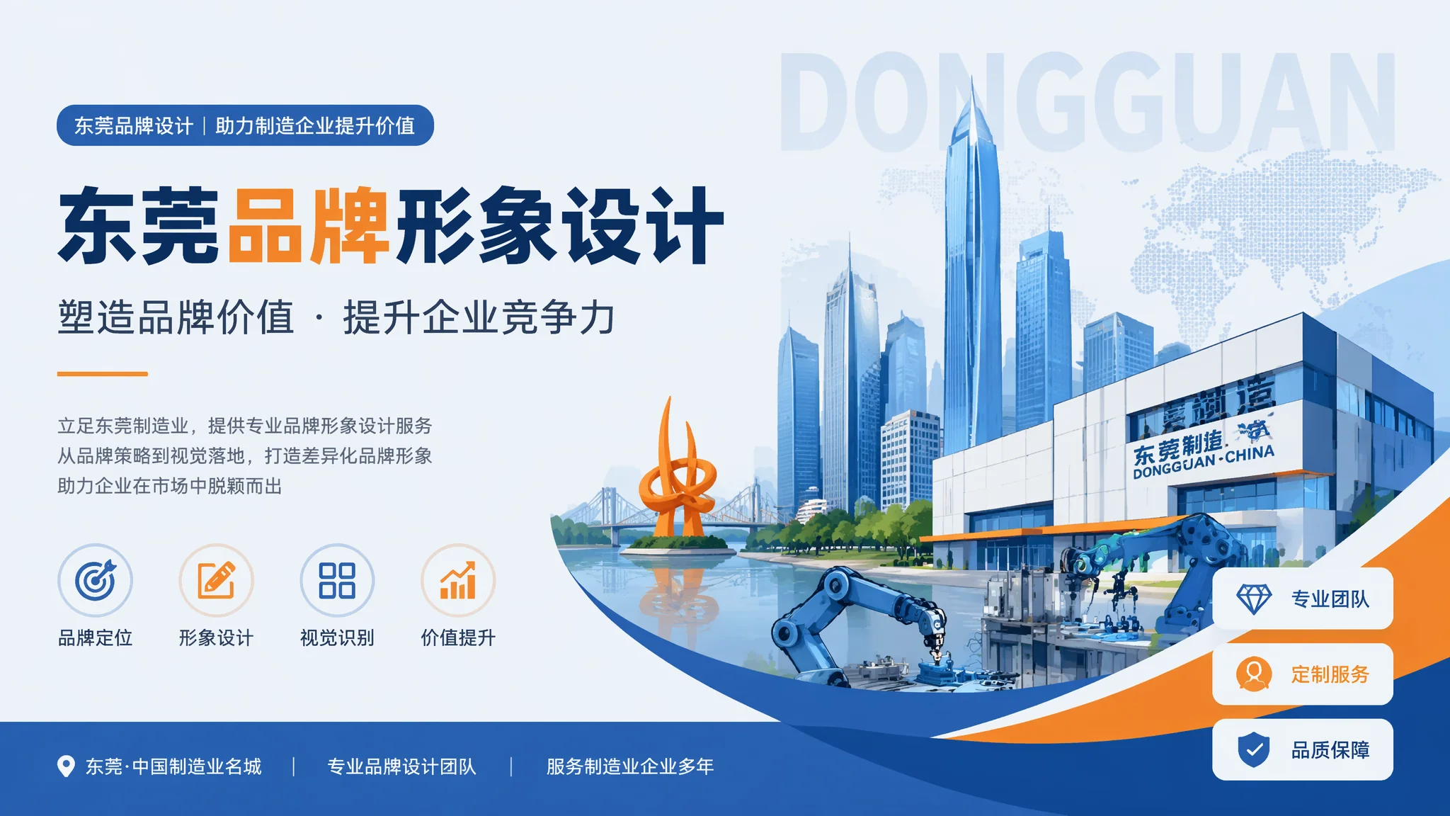 东莞品牌形象设计怎么做？从工厂到品牌的视觉升级路径全拆解