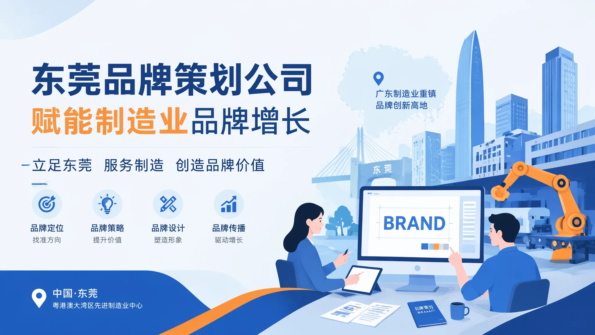 东莞品牌策划公司排行榜怎么排？从定位能力到落地执行的真测评