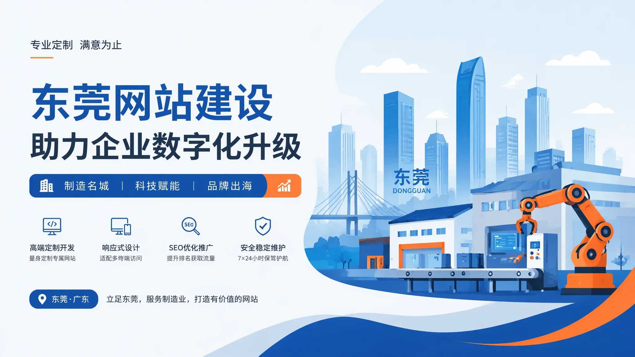 东莞建设网站预算怎么定？从5000到50000的差别全说清